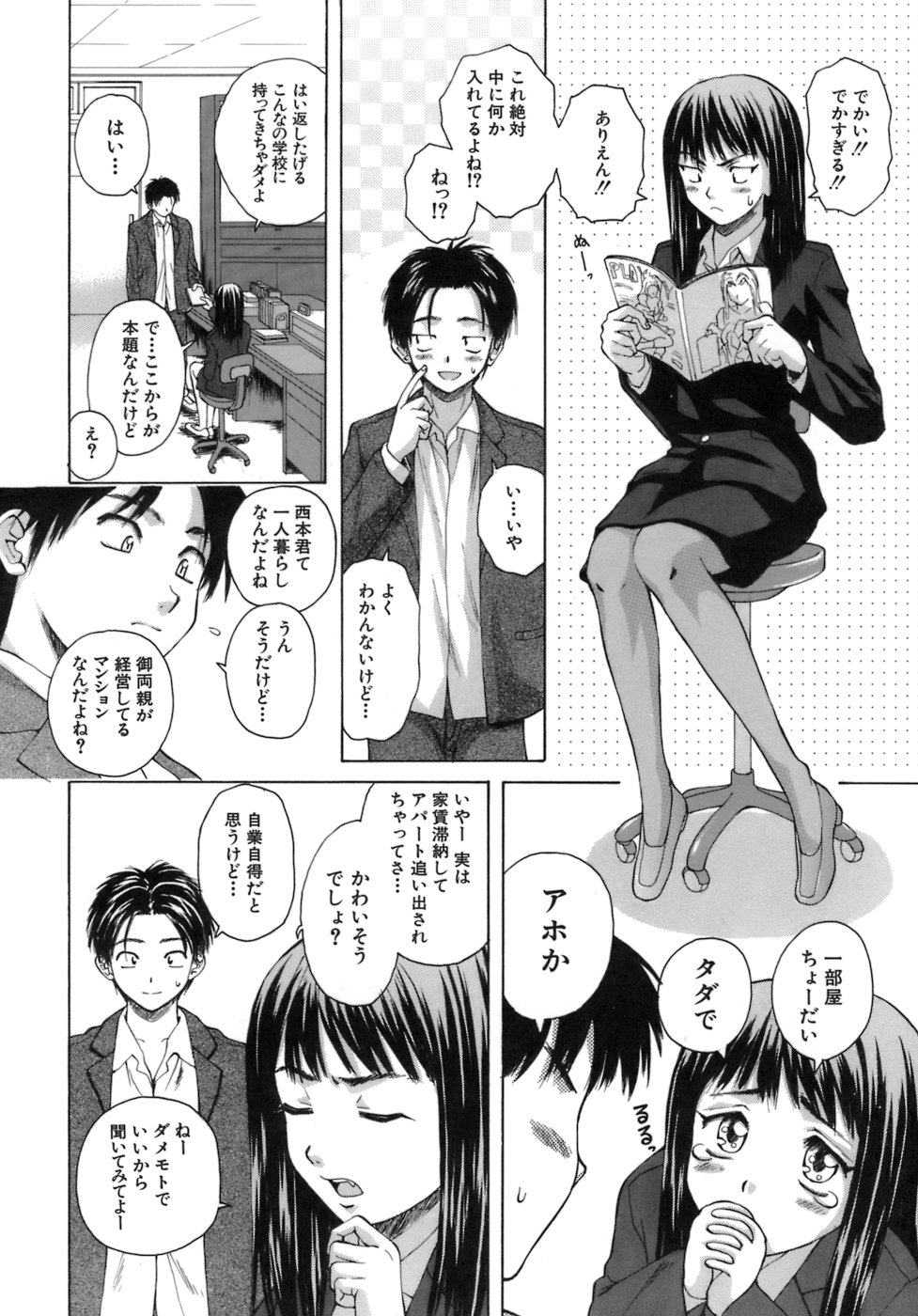 [Fuuga] Kyoushi to Seito to - Teacher and Student page 7 full