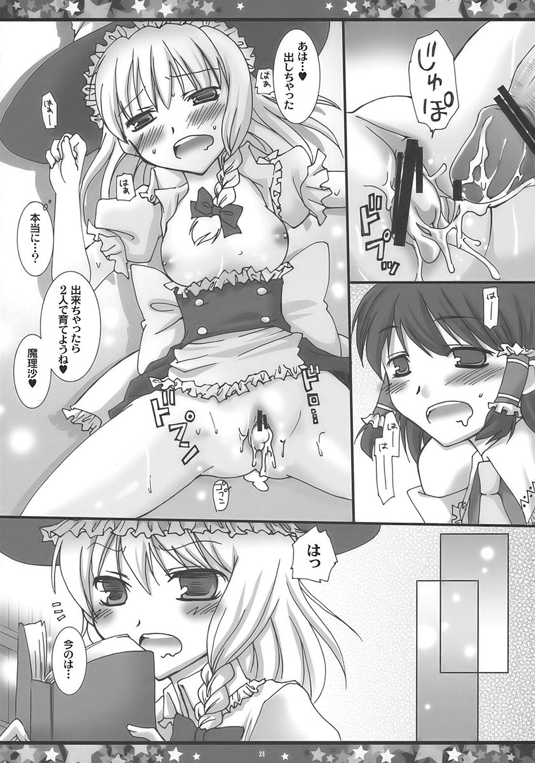 (C76) [KBR.aq. (Kamishiro)] STAR JEWELRY (Touhou Project) page 24 full