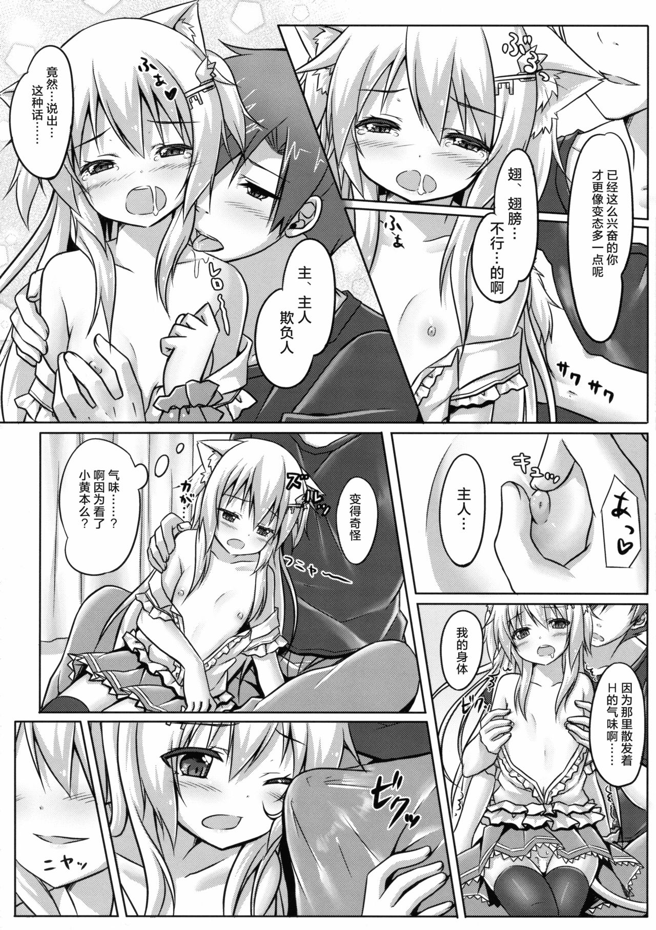 (C85) [Animal Herb (Yano Mitsuki)] Uchi no Pet Jijou [Chinese] [绅士仓库汉化] page 12 full