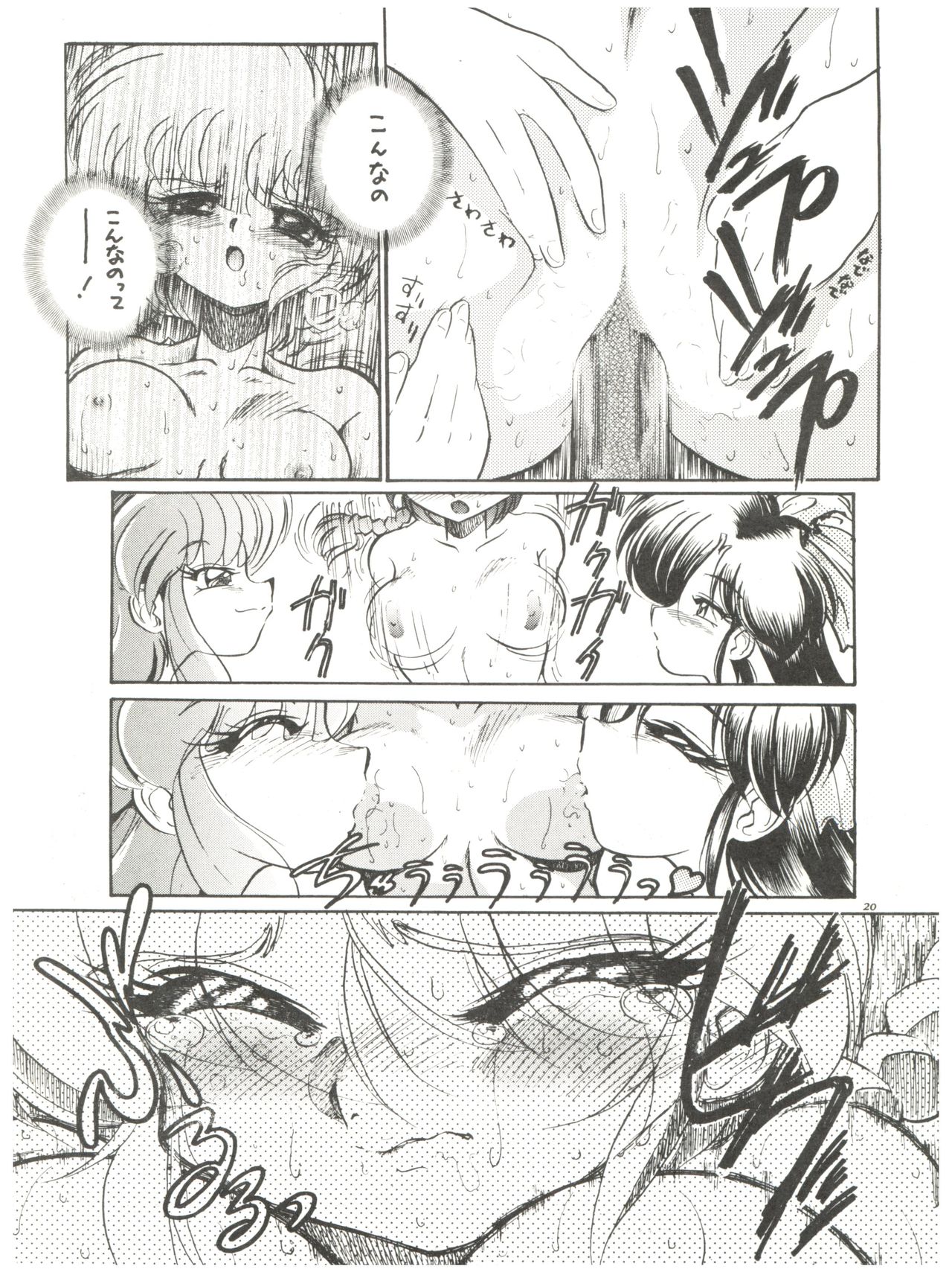 (C71) [... Mou Ii Desu. (Jinmu Hirohito)] Syuchi Tettei (Ranma 1/2) page 22 full