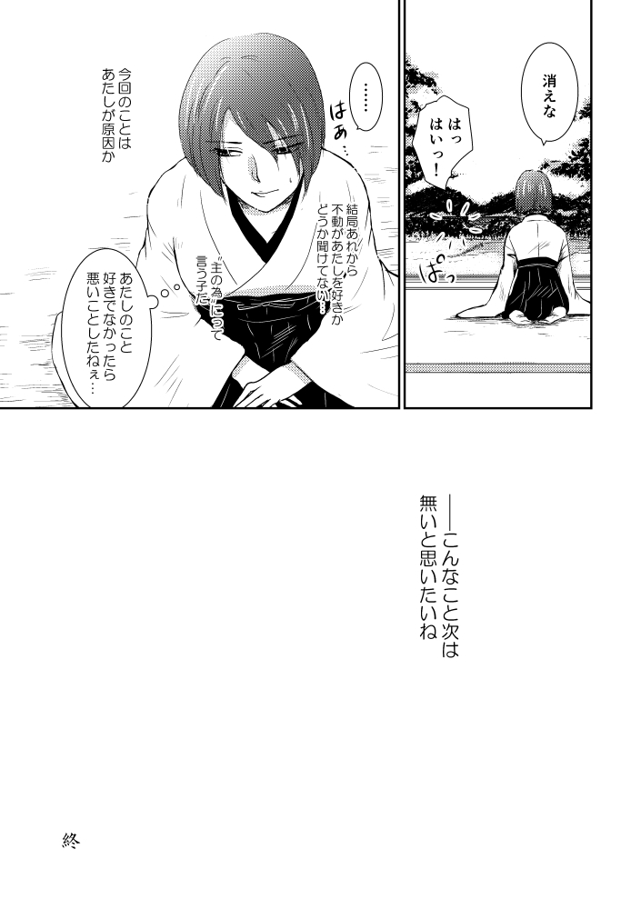 [*Style*] Tsubaki Shou 1 (Touken Ranbu) [Digital] page 23 full