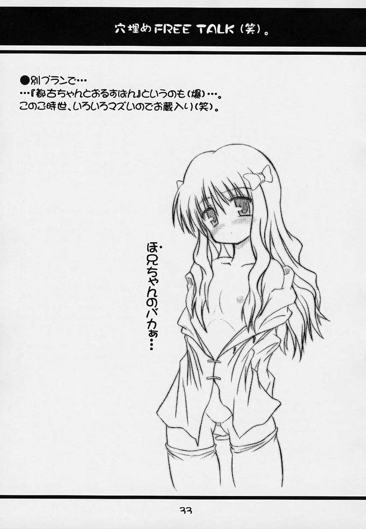 (MOON PHASE) [Baha-Chop (Bahamucho)] Paku Paku Type-Moon 2nd.season (Tsukihime) page 32 full