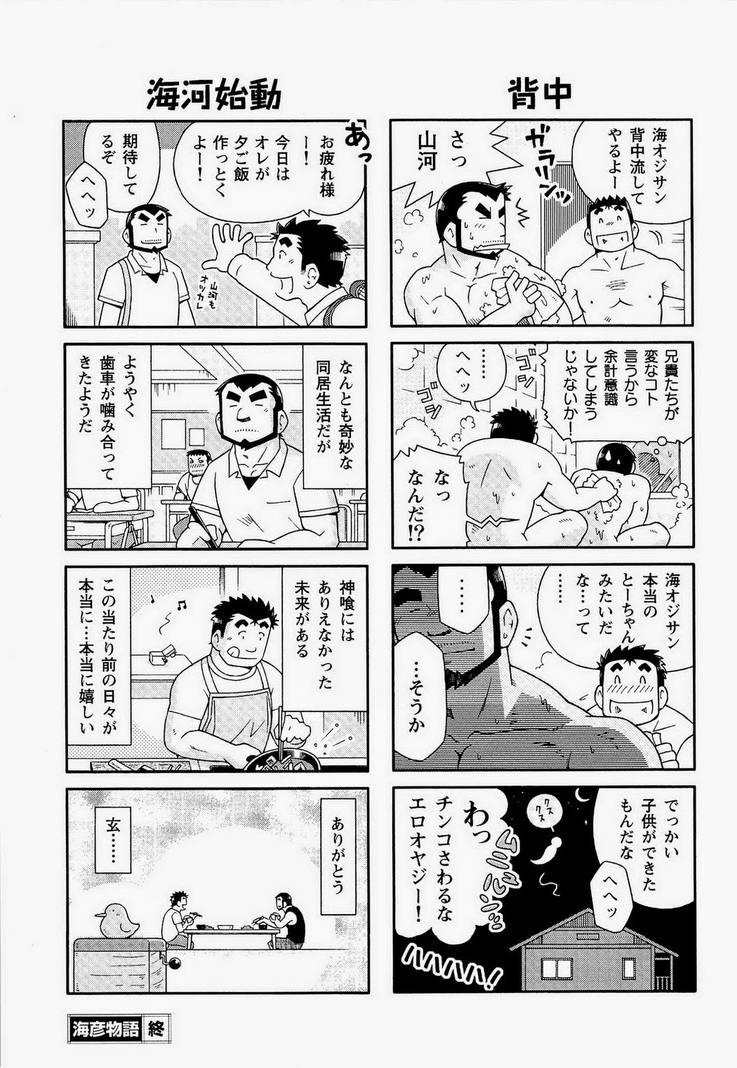 [NG (Noda Gaku)] Kaiga Monogatari page 17 full