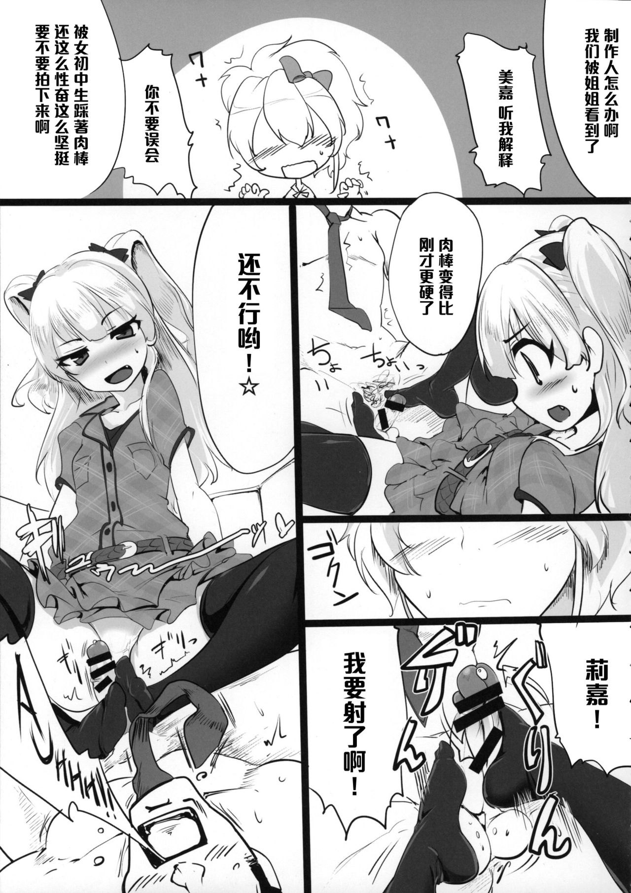 (Cinderella Stage 3step) [Hisagoya (Momio)] Maekawa-san to Iyarashii Koto Bakari suru Hon (THE IDOLM@STER CINDERELLA GIRLS) [Chinese] [黑条汉化] page 26 full