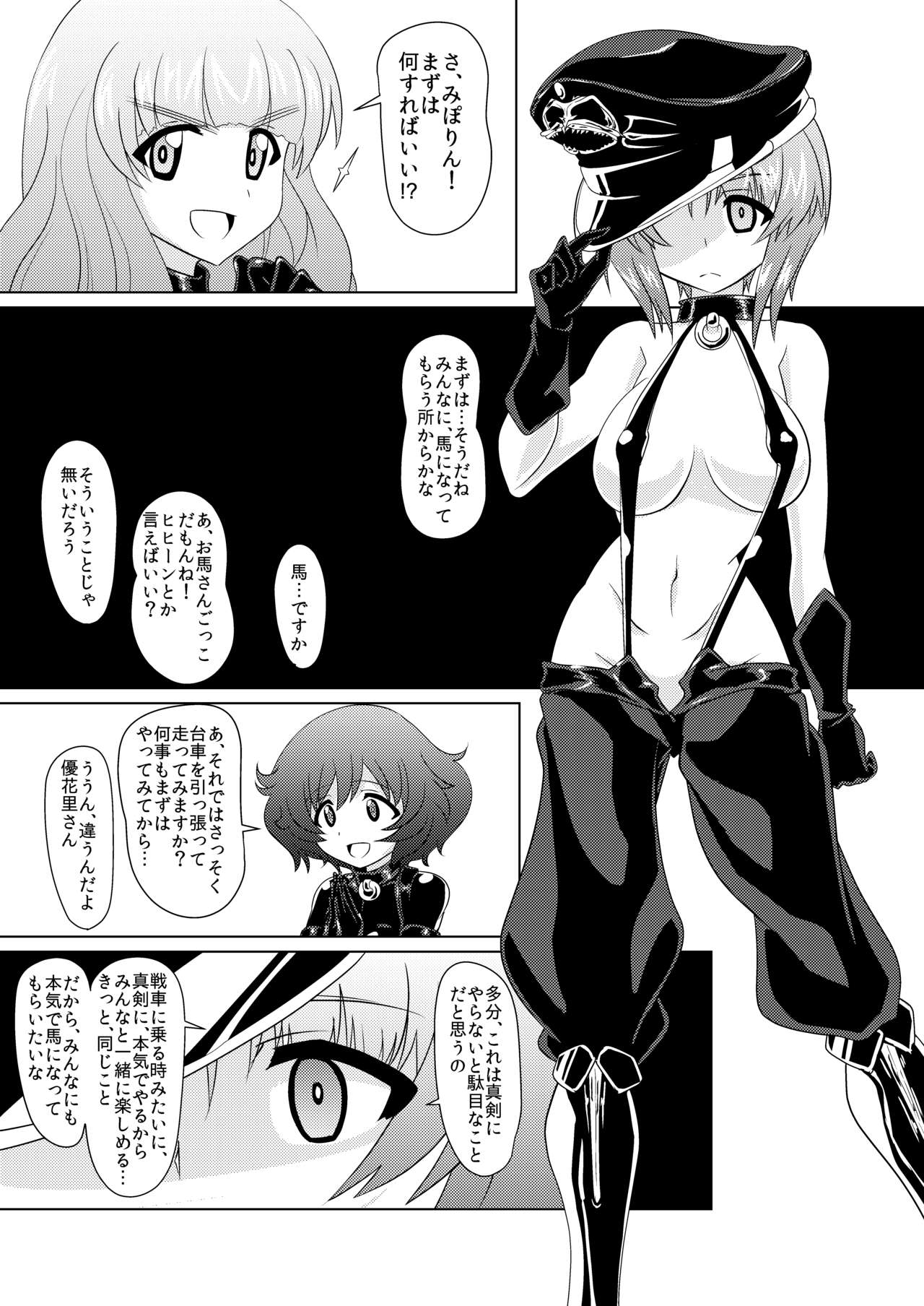 [Ochigan (Wabuki)] Senbadou, Hajimemasu! (Girls und Panzer) [Digital] page 10 full