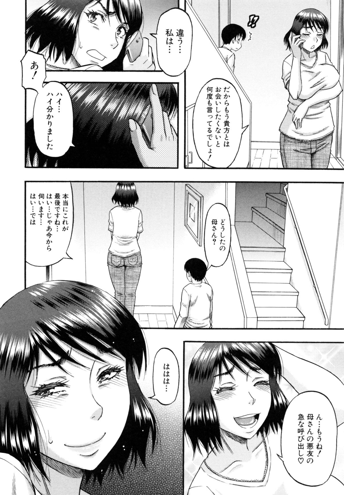 [Narushima Godou] ...Soshite Haha wa Mesu ni Naru page 79 full