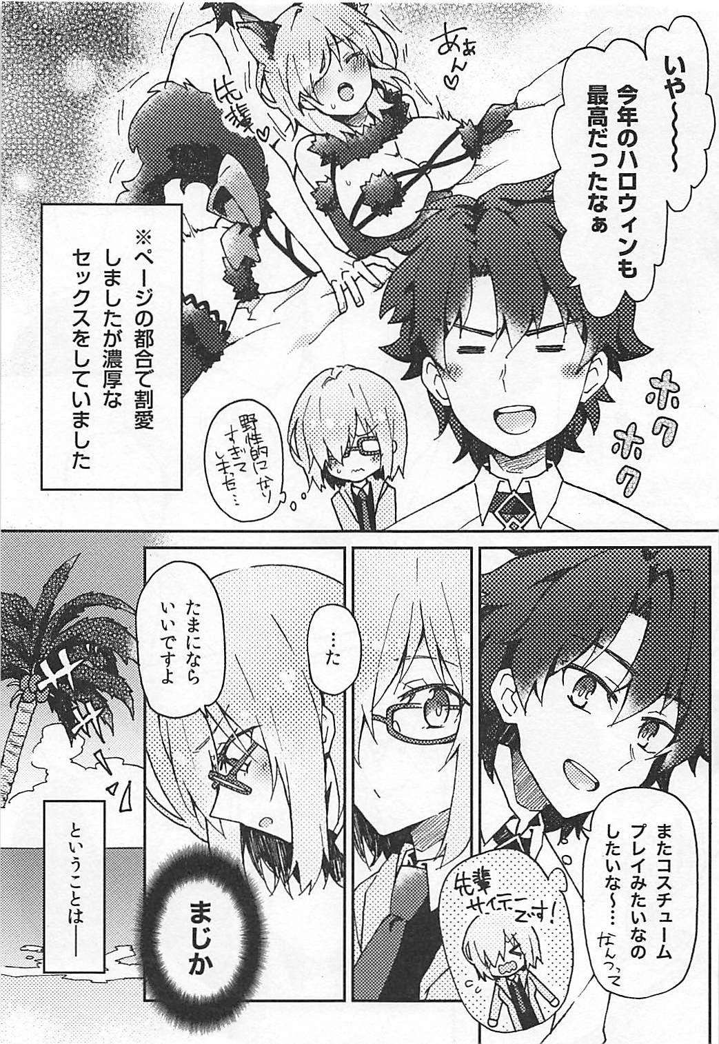 (CCOsaka113)  [Subapai-Jigyobu (Logie, Hazuki)] Mashplay Cosplay Mash to Love Love Ecchi (Fate/Grand Order) page 4 full