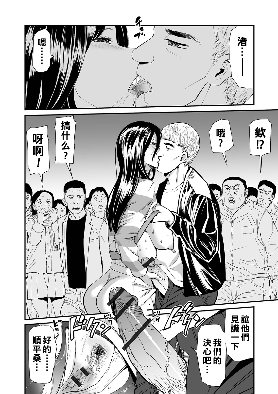 [Yamada Tahichi] Hitozuma Tsuuhan Ch. 5 (Web Comic Toutetsu Vol. 41) [Chinese] [黑条汉化] page 22 full