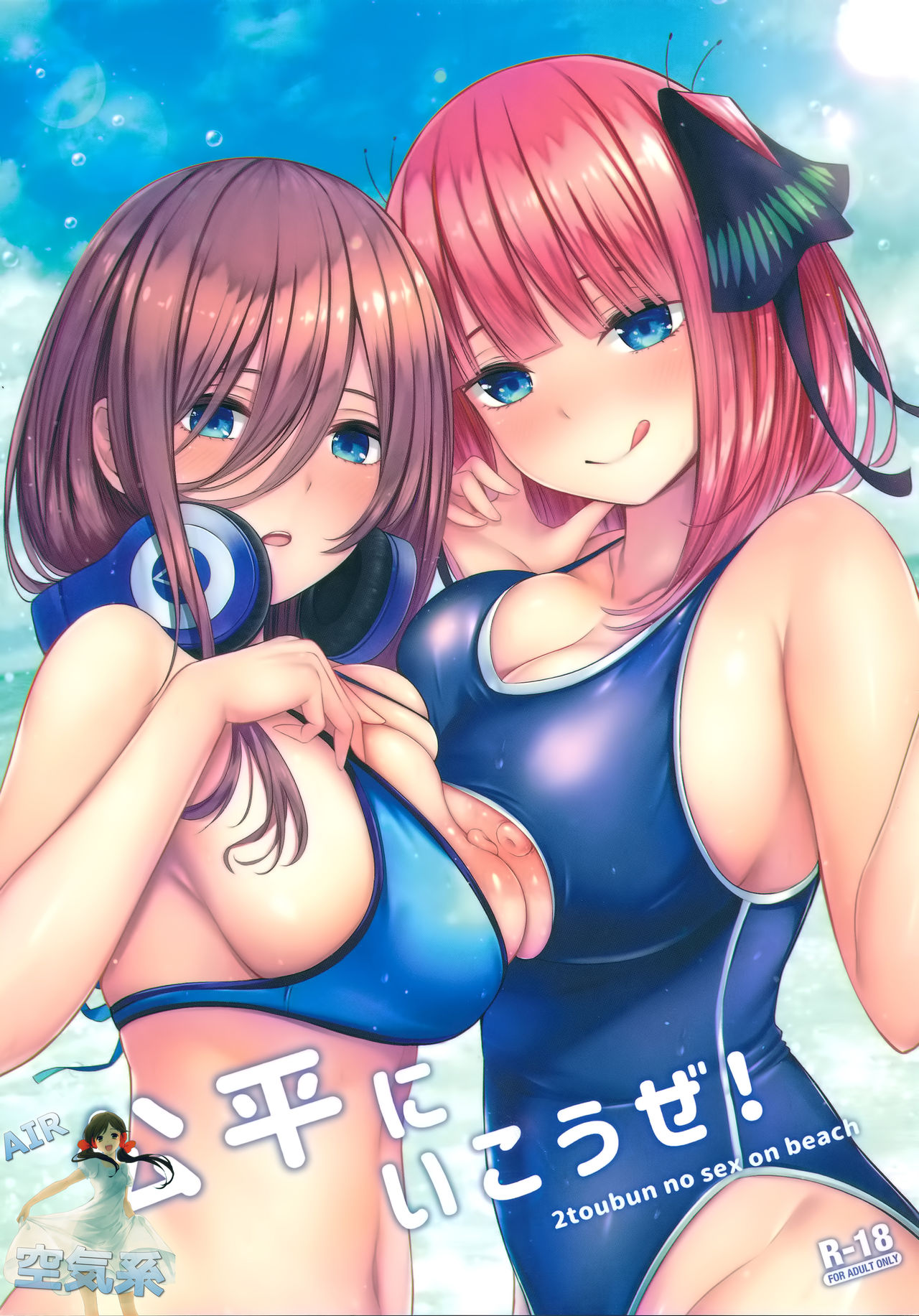 (C96) [Kannko Bokujyo (Kannko)] Kouhei ni Ikou ze! (Gotoubun no Hanayome) [Chinese] [空気系☆漢化] page 2 full