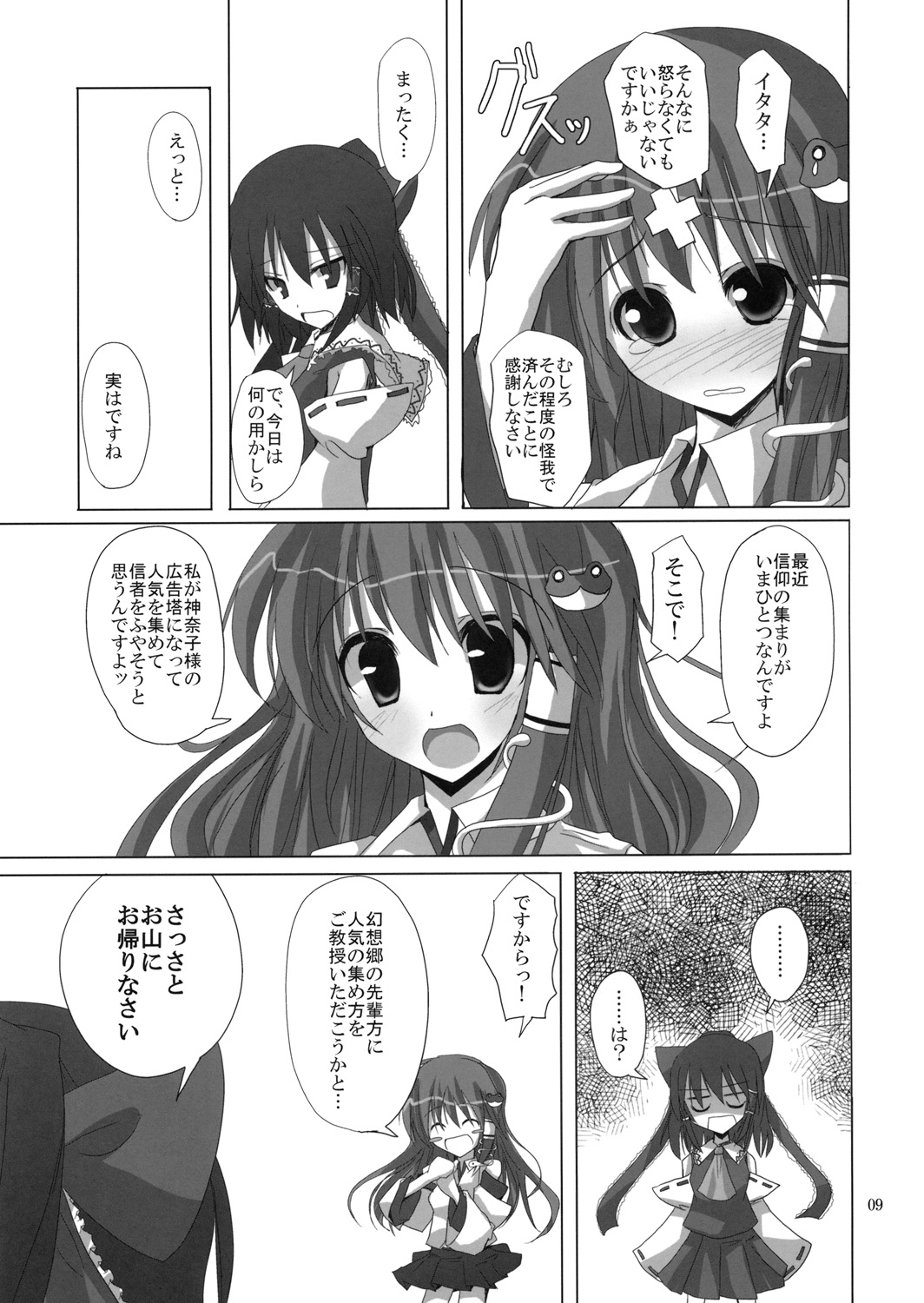 (C76) [231179＝ROCK (Rikudo Inuhiko)] Gensou Kitan 11 (Touhou Project) page 8 full