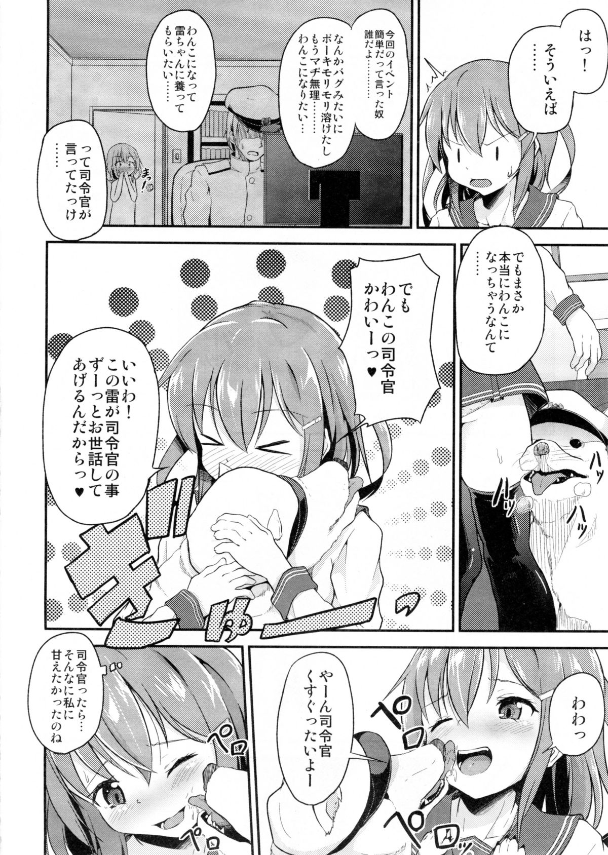(C87) [Pritannia (Pri)] Shireikan ga Wanko ni Nacchatta!! (Kantai Collection -KanColle-) page 3 full