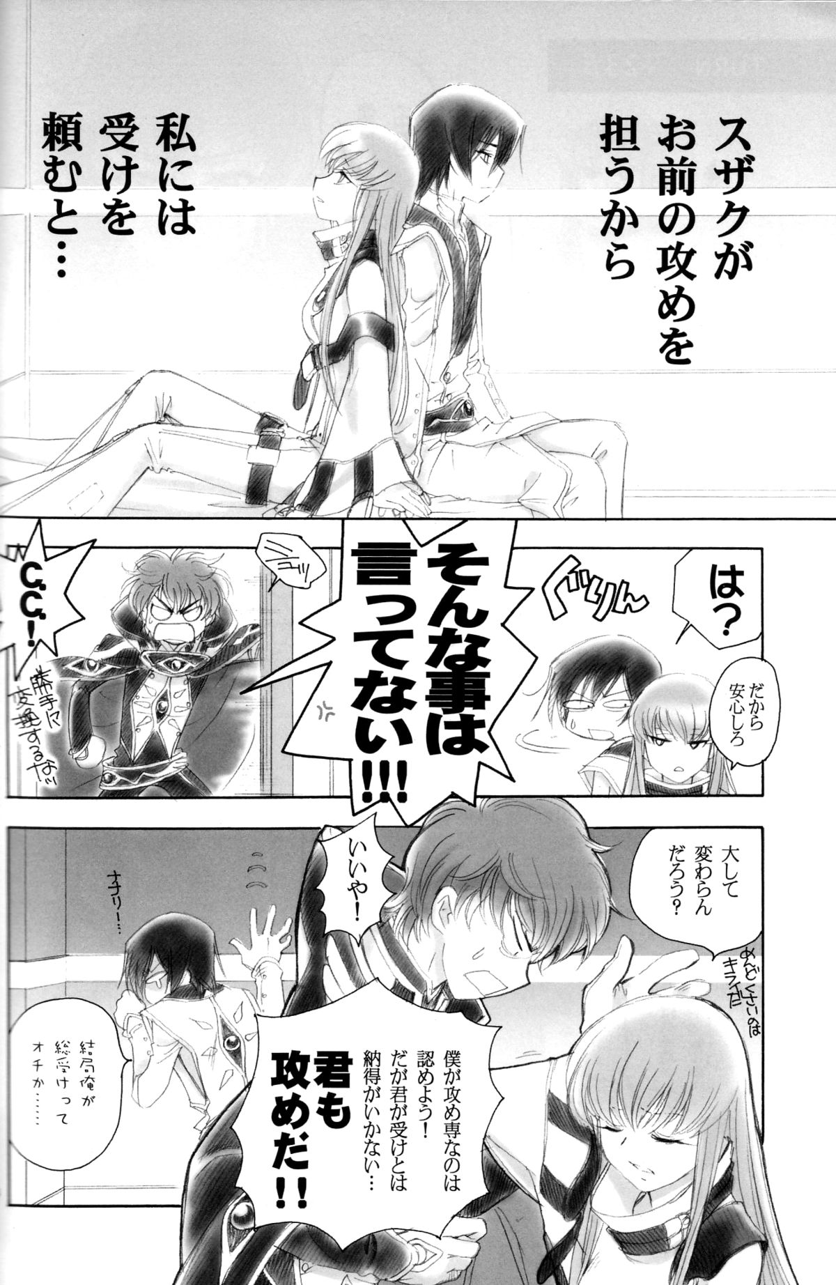 (C76) [Yamaguchirou (Yamaguchi Shinji)] Play Dead (Code Geass) page 33 full