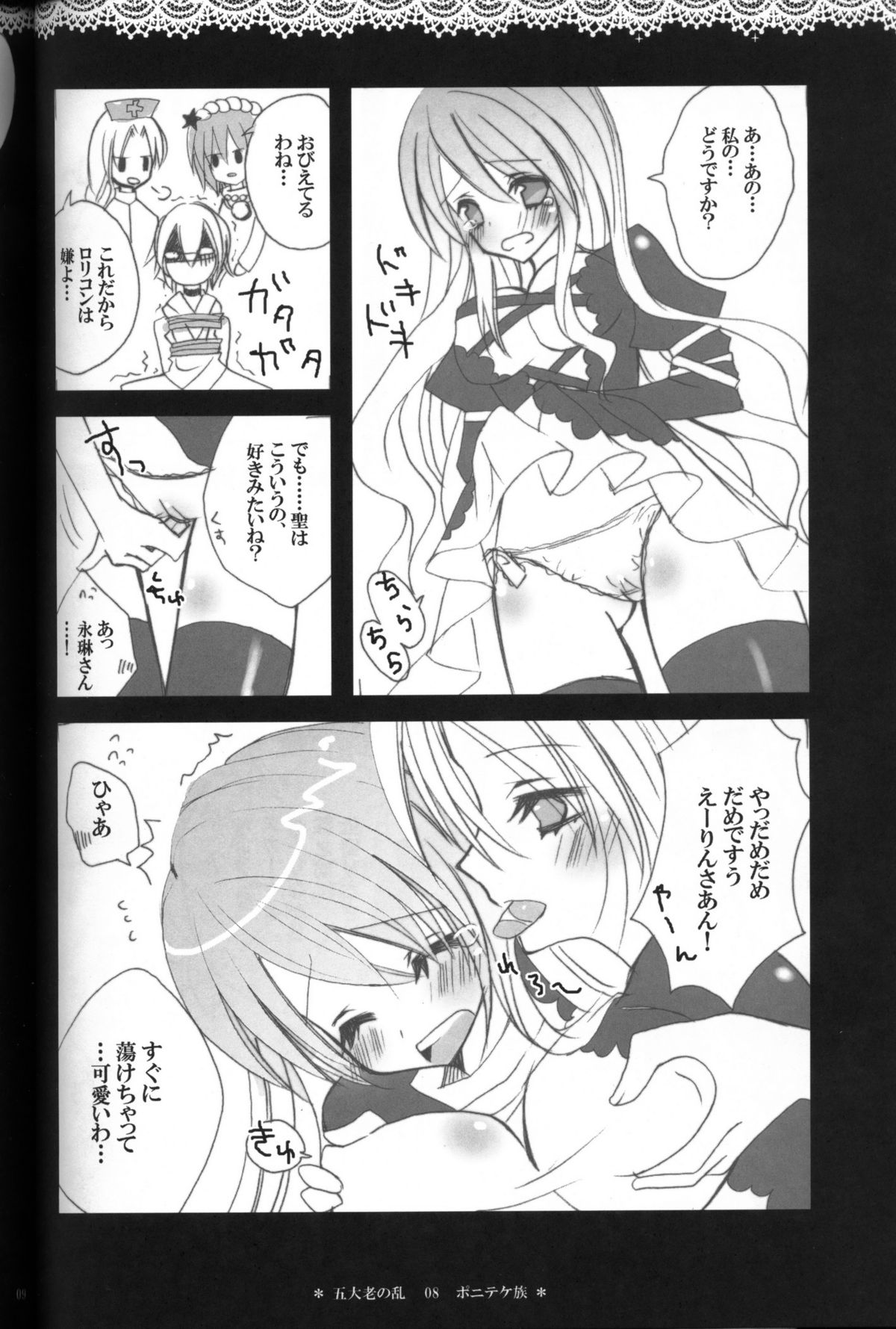 (C79) [Poniteke Zoku (Hashimo Yuki)] Gotairou no Ran (Touhou Project) page 6 full