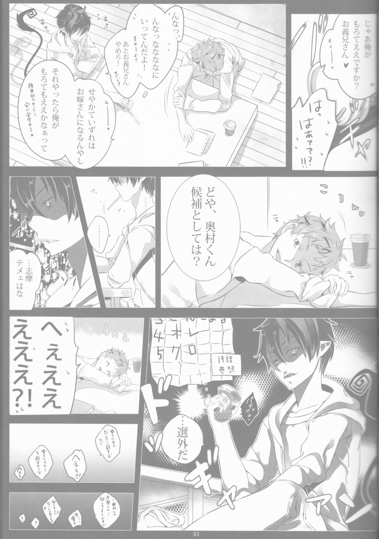 [Gensyokuhakoniwa (Shizuyoshi, Kintoki, Nayuta Daichi)] Toge hikari no navu~igātoria book 2(blue exorcist] page 41 full