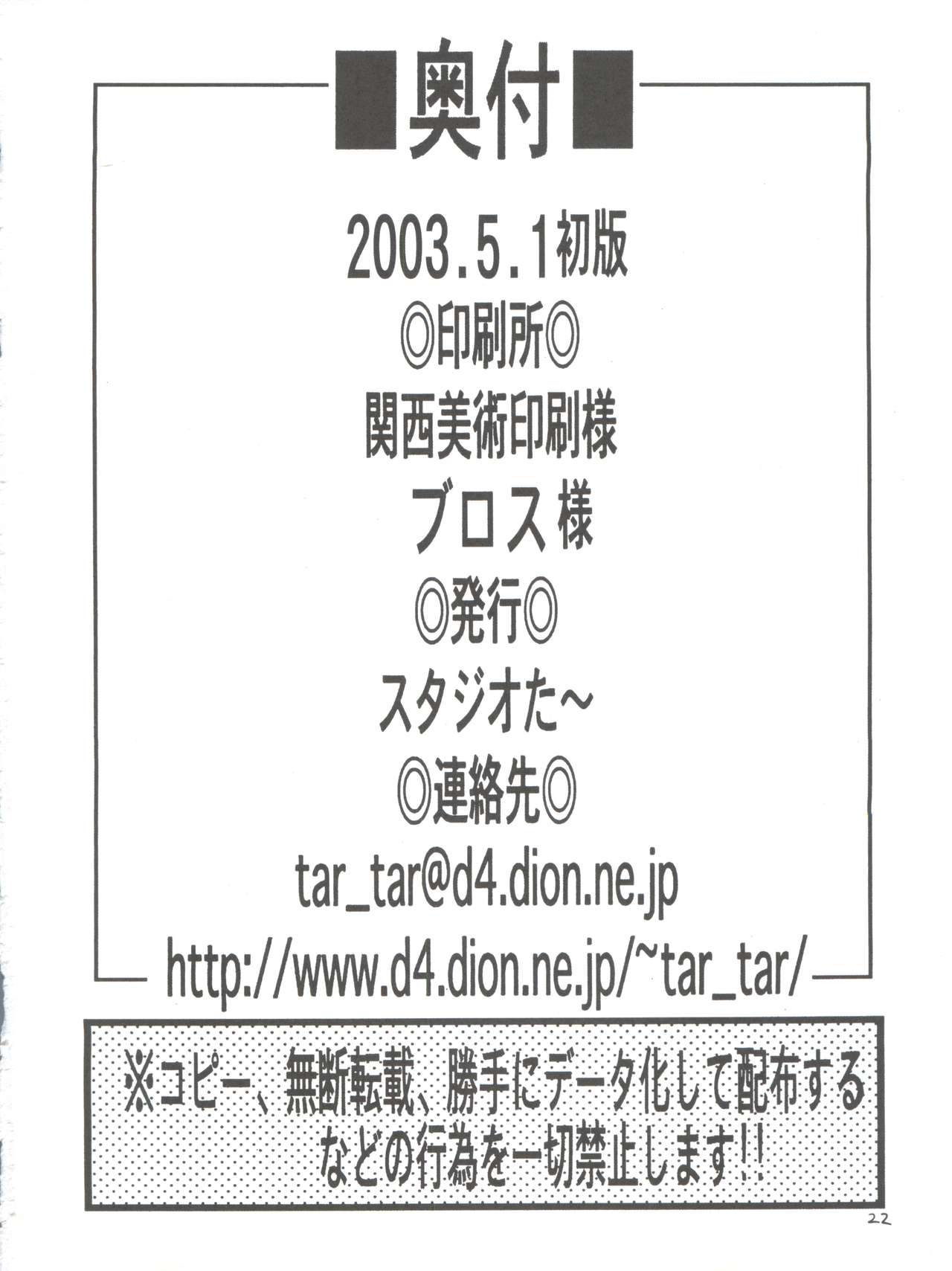[Studio Tar (Kyouichirou)] .Kyoudai Bune/ (.hack//Legend of the Twilight) page 22 full