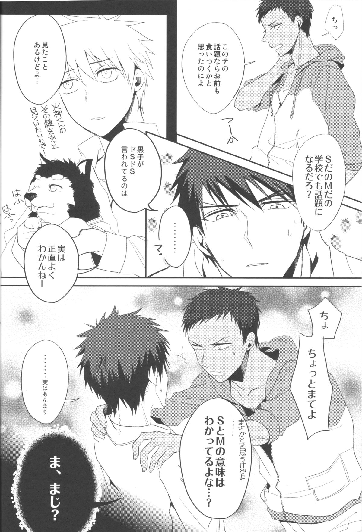 (Shadow Trickster 3) [Diego (Mano)] Soshitsu Aru Janai Desuka? (Kuroko no Basuke) page 3 full