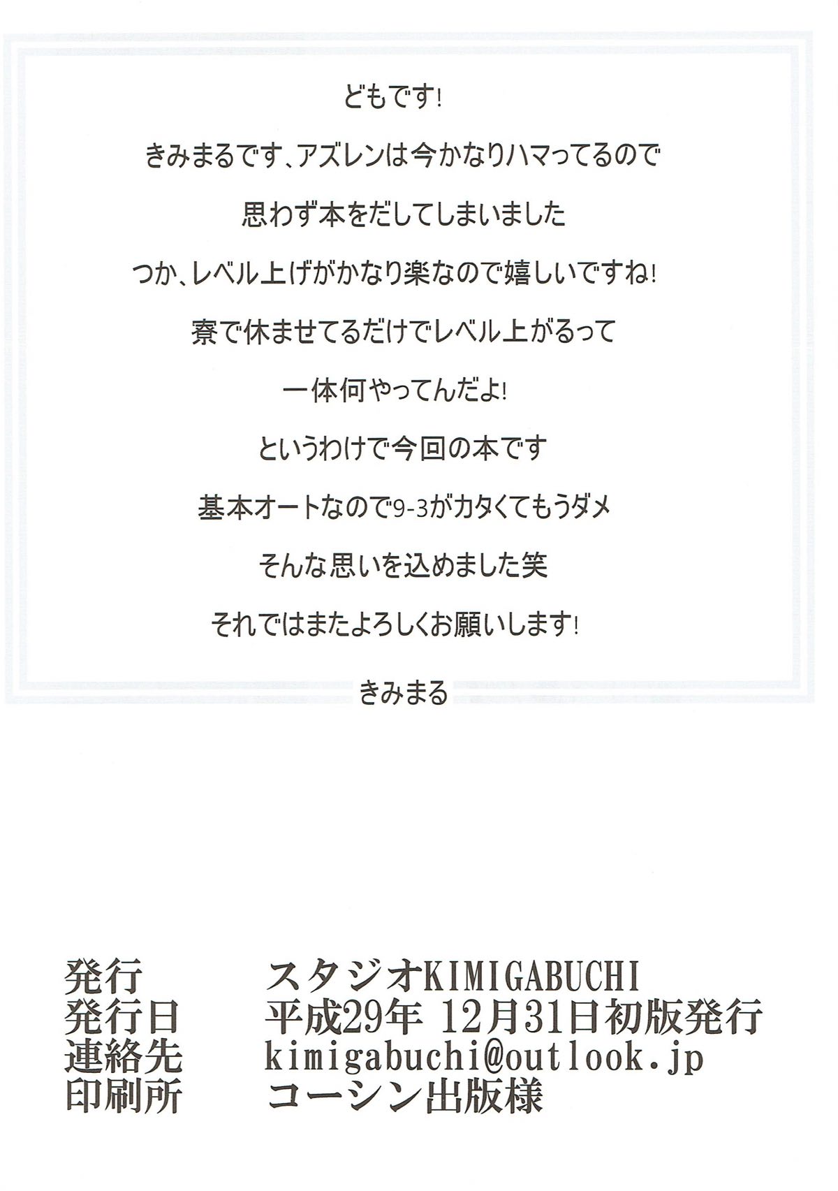 (C93) [Studio KIMIGABUCHI (Kimimaru)] Ore no Enterprise (Azur Lane) page 21 full