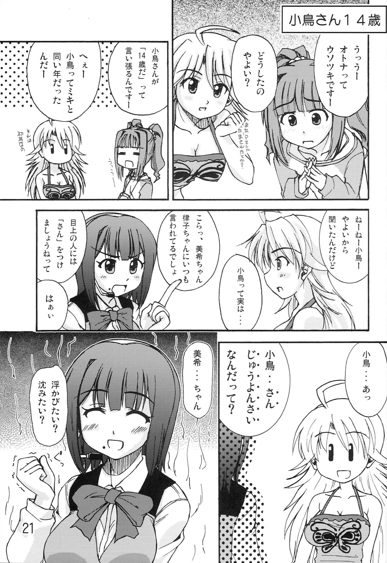 (C74) [eau-Rouge (Rikumoto Yoshiyuki)] Dancing Idol (THE iDOLM@STER) page 20 full