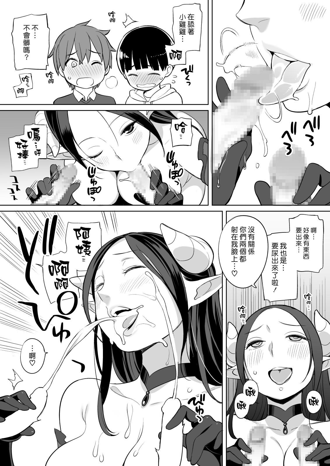 [Higuma-ya (Nora Higuma)] Rinjin ga Succubus [Chinese] [漢化組漢化組] [Digital] page 41 full