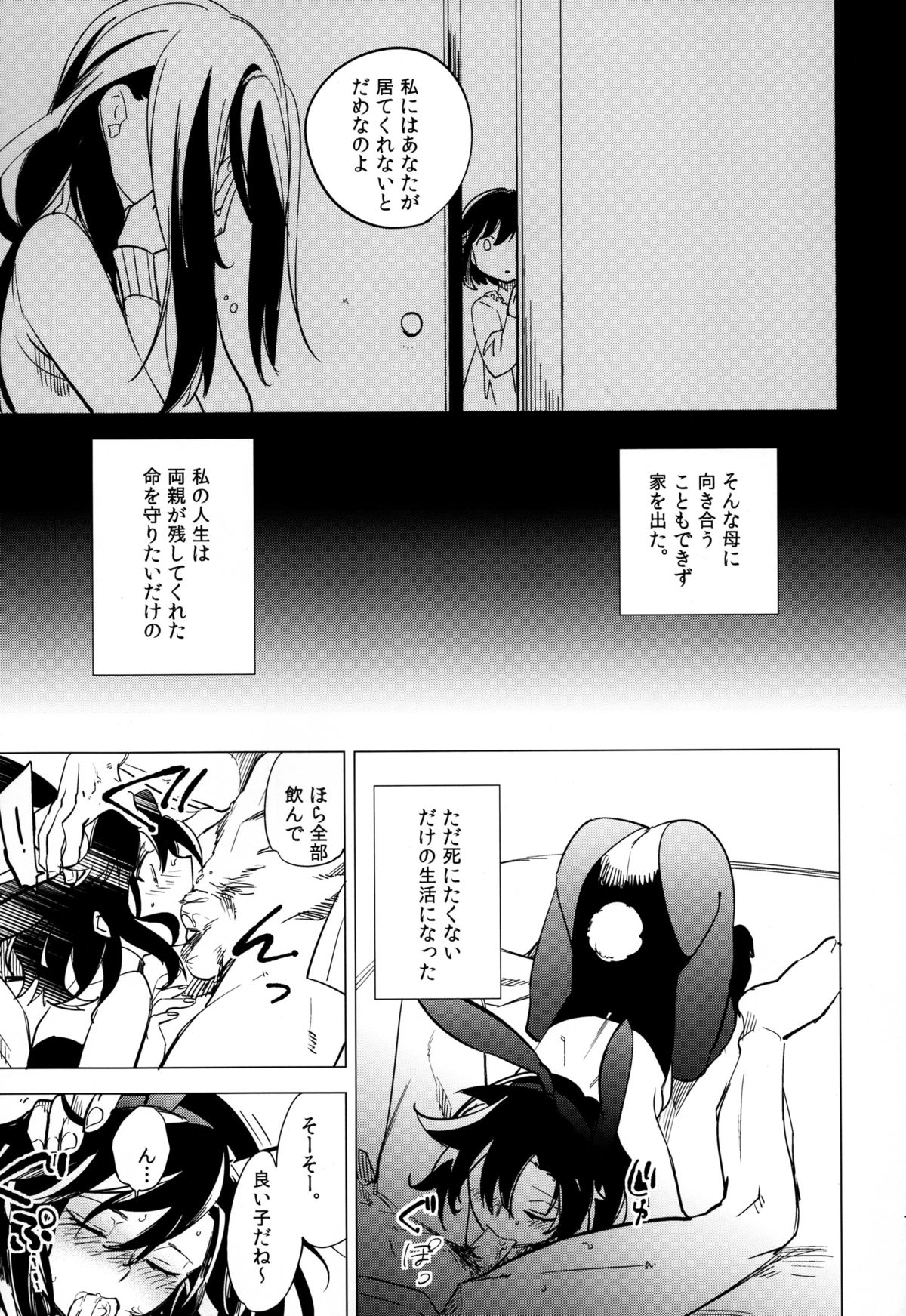 (COMITIA111) [goo-paaa (Ocha)] Yojo-han Bunny Part 4 page 13 full