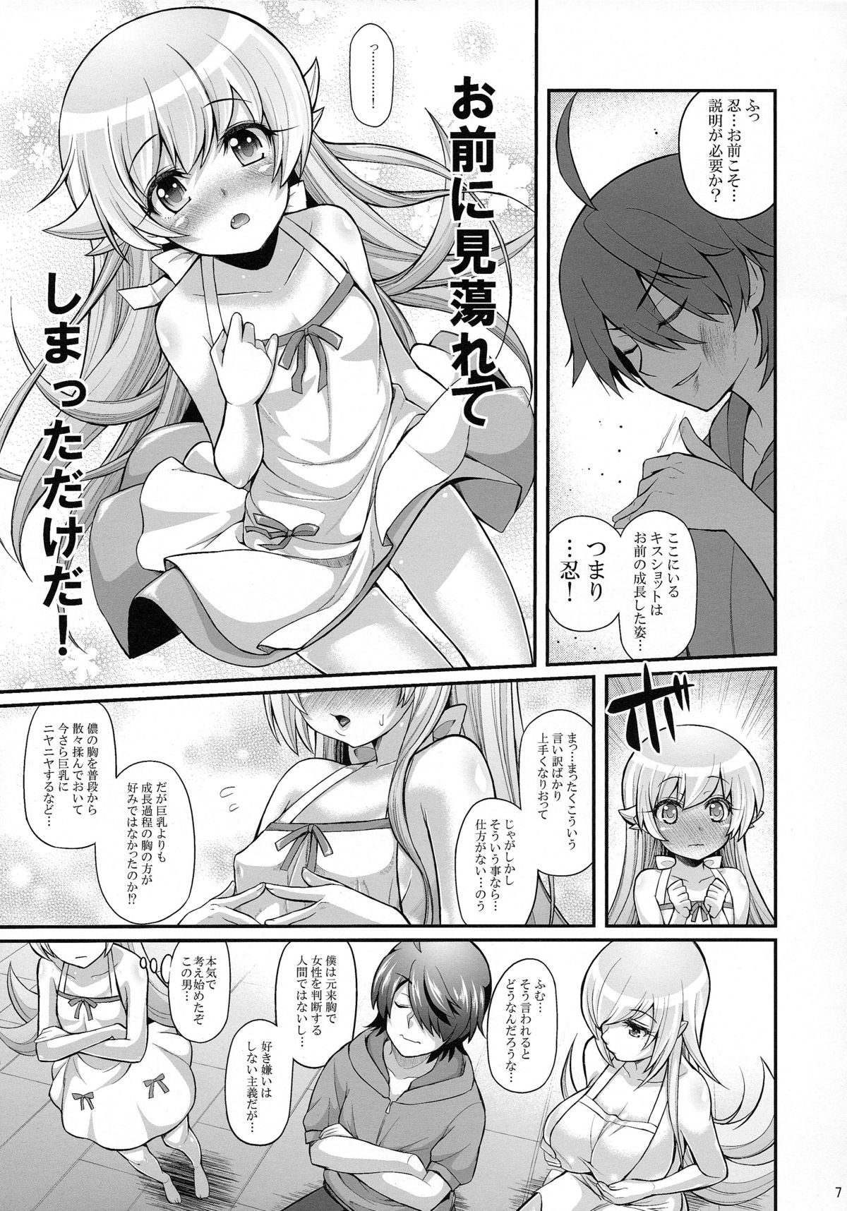 (C85) [Yakumi Benishouga] Pachimonogatari Part 8: Shinobu Happy Route (Bakemonogatari) page 6 full