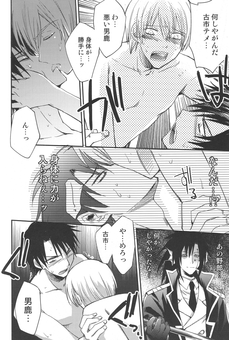 [8Square (82 Gou)] Akuma de Furuo ga Desu Kara!! (Beelzebub) page 9 full