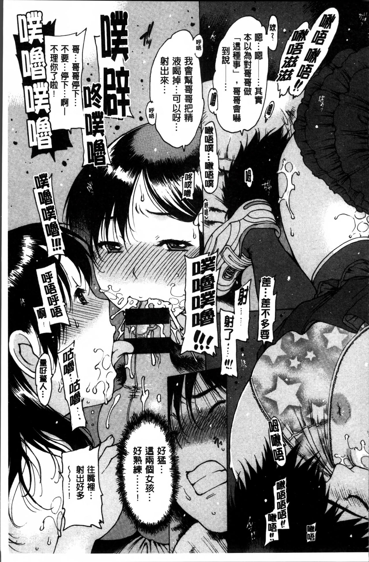 [Nishi Iori] Fujun Isei [Chinese] page 70 full