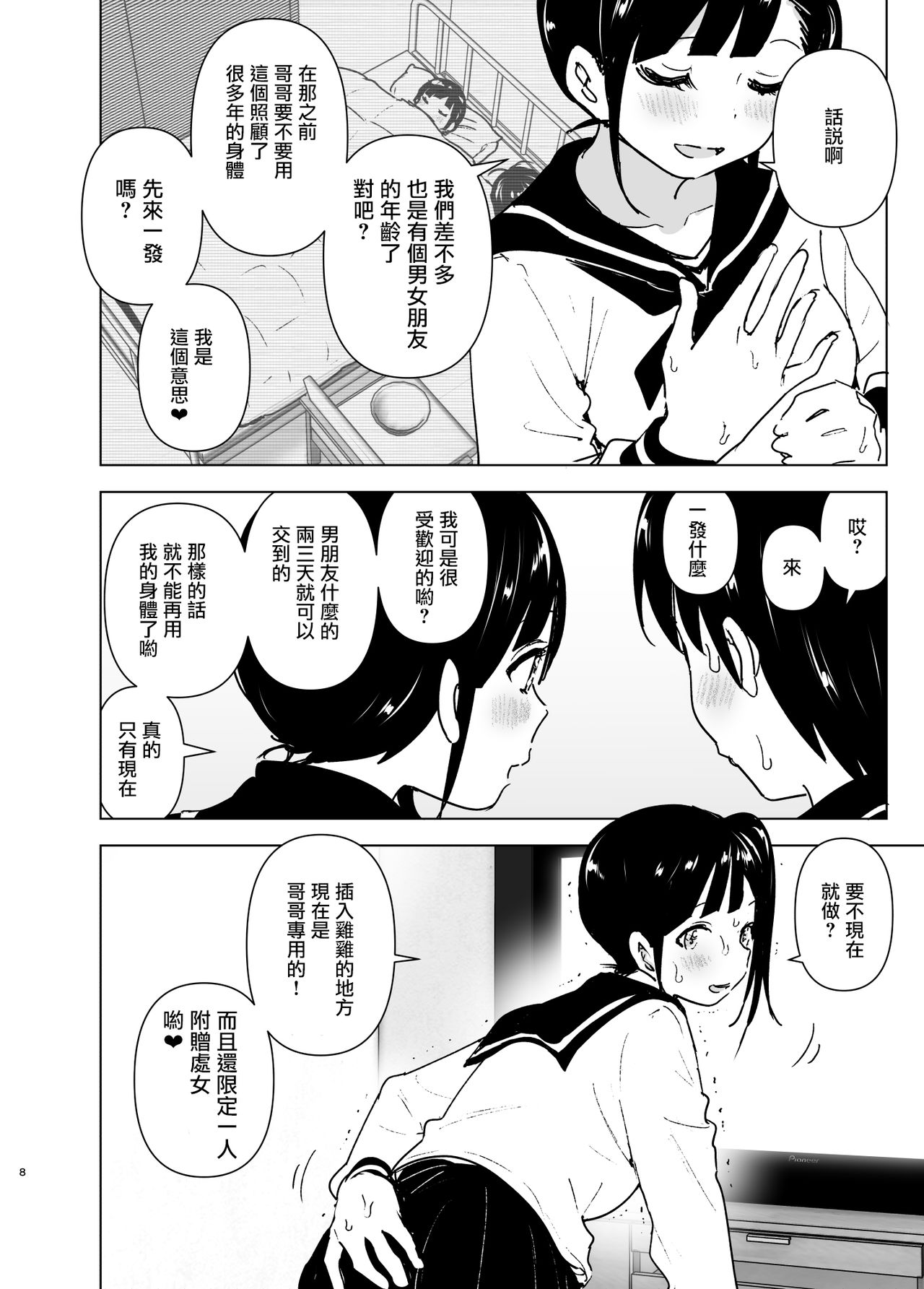 [Supe (Nakani)] Imouto, Mahou Shoujo!? 2 [Chinese] [沒有漢化] [Digital] page 8 full