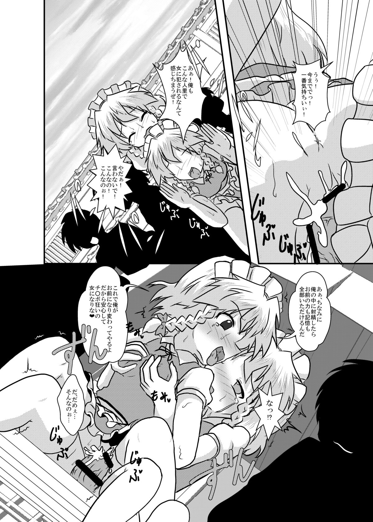 [Ameshoo (Mikaduki Neko)] Sakuya-San no Haeteru Nichijou (Touhou Project) [Digital] page 37 full