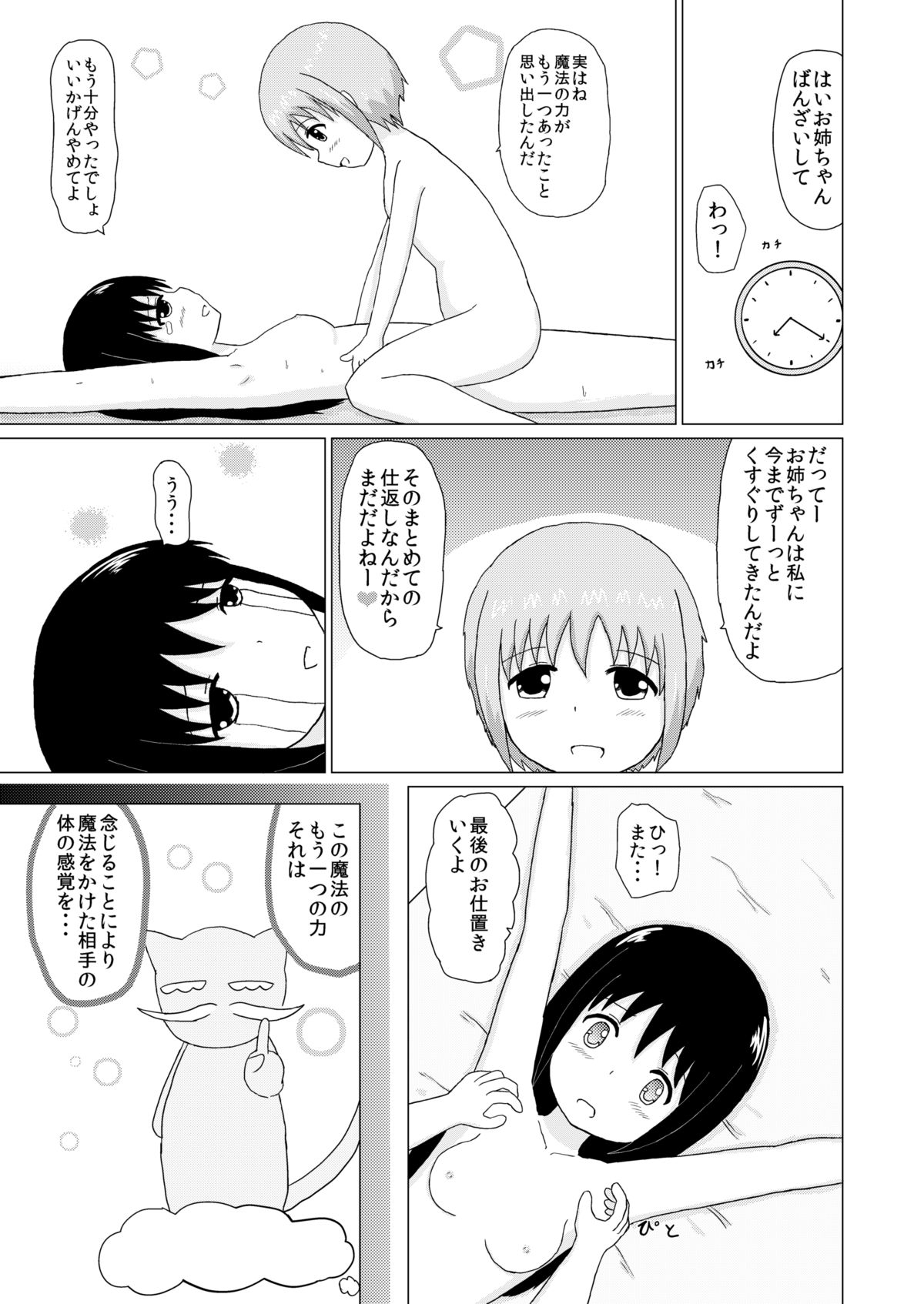 Sister x Sister Tickling Counterattack page 20 full