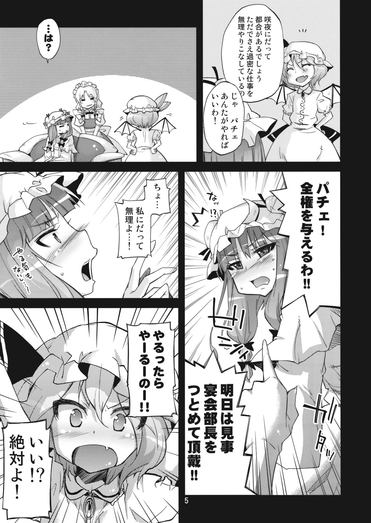 (C77) [Kurage no candume (Yoshino)] Mushinronja tachi ga Seiya ni (Touhou Project) page 5 full