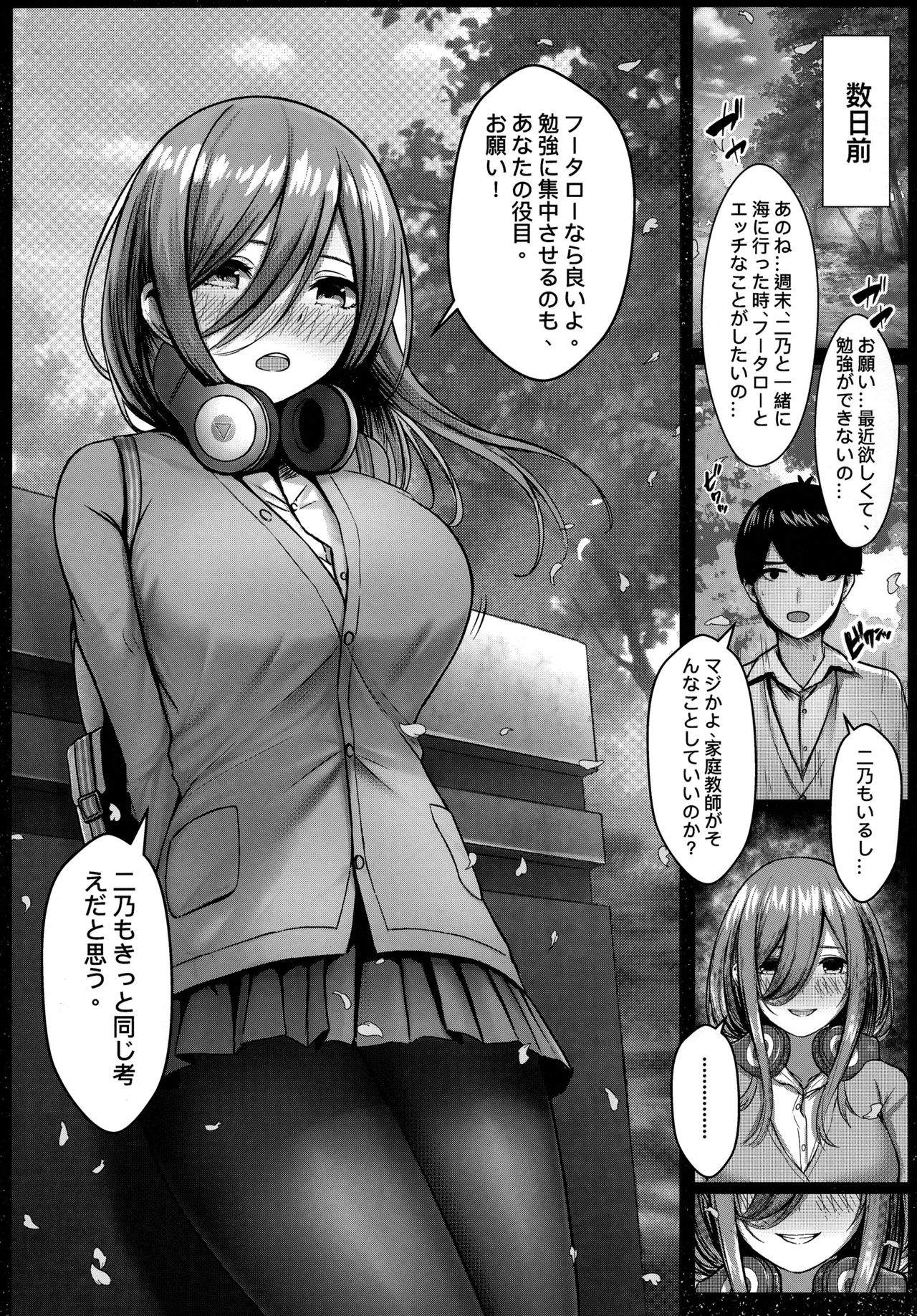 (C96) [Kannko Bokujyo (Kannko)] Kouhei ni Ikou ze! (Gotoubun no Hanayome) page 4 full