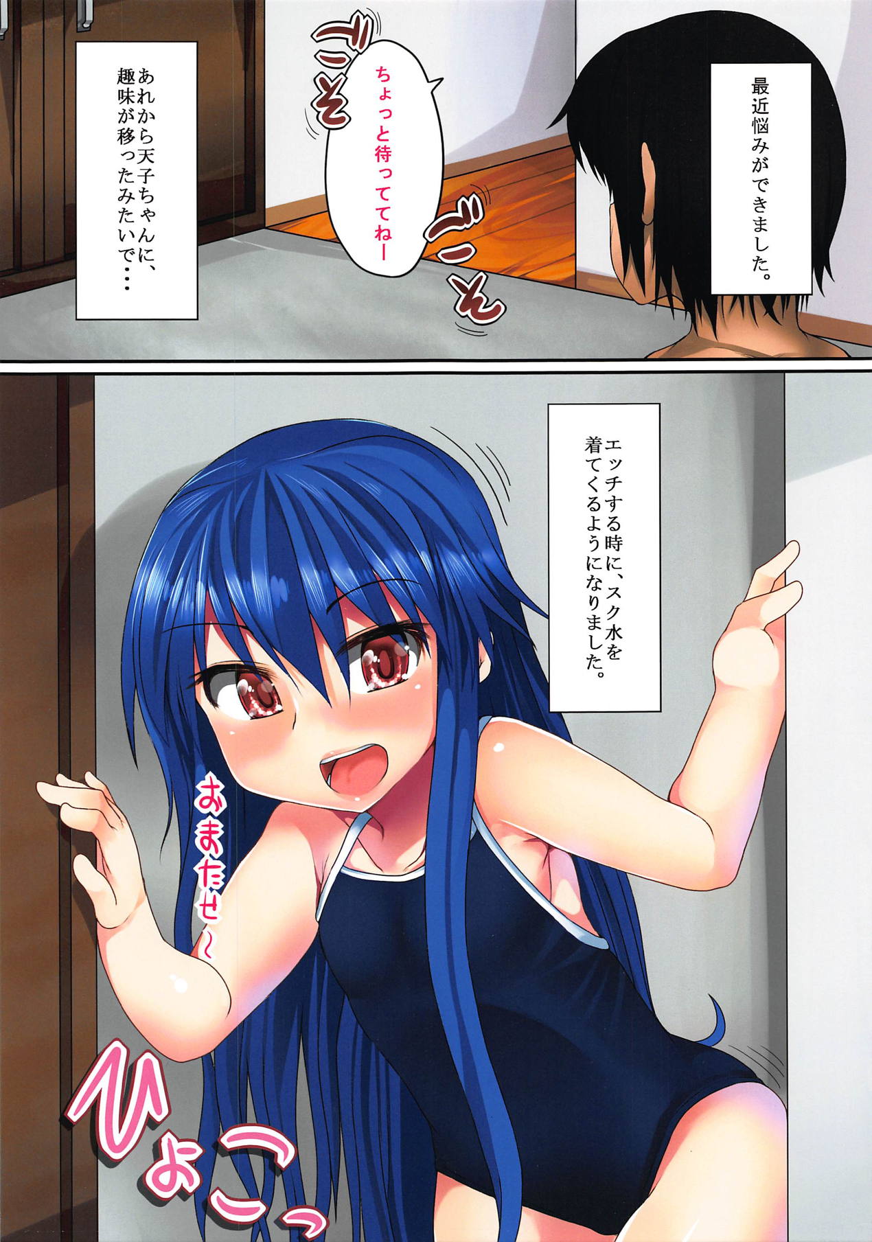 (Loketto 5) [Ame Ramune (Amecha)] Sukumizu Kite mo Yappa Tenko-chan Hinnyuu dakara! 2 (Touhou Project) page 2 full