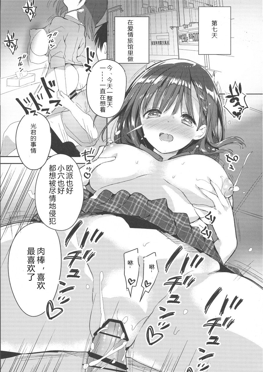 (COMIC1☆13) [Hitsujimama (Hitsuji Takako)] Bonyuu-chan wa Dashitai. [Chinese] [希月学园汉化组] page 25 full