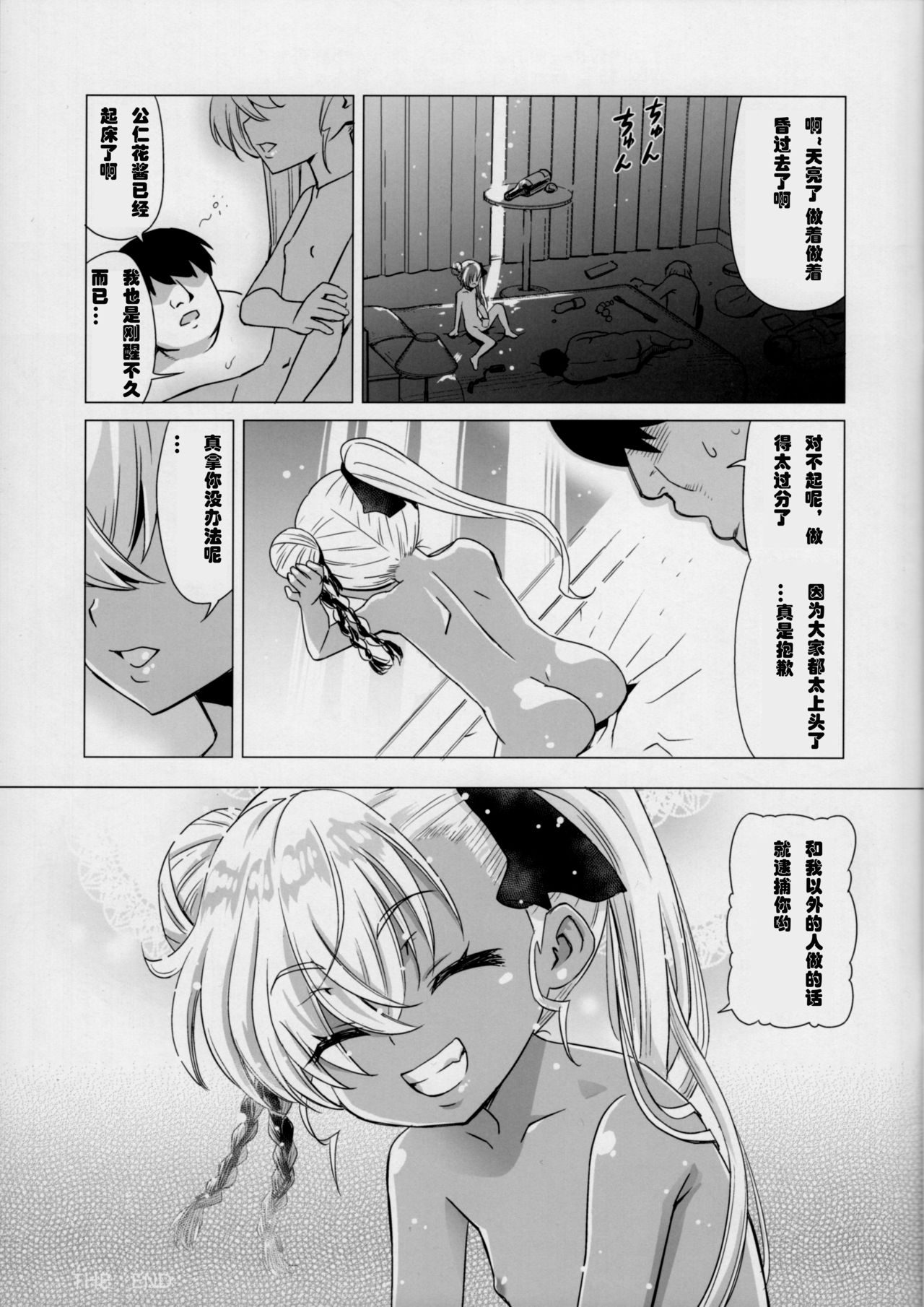 (C93) [Hanyan. (Nekomimi Kanon)] Maso Loli Bitch Yaobi Kunika no Rape Sokuochi [Chinese] [赐予者个人汉化] page 32 full