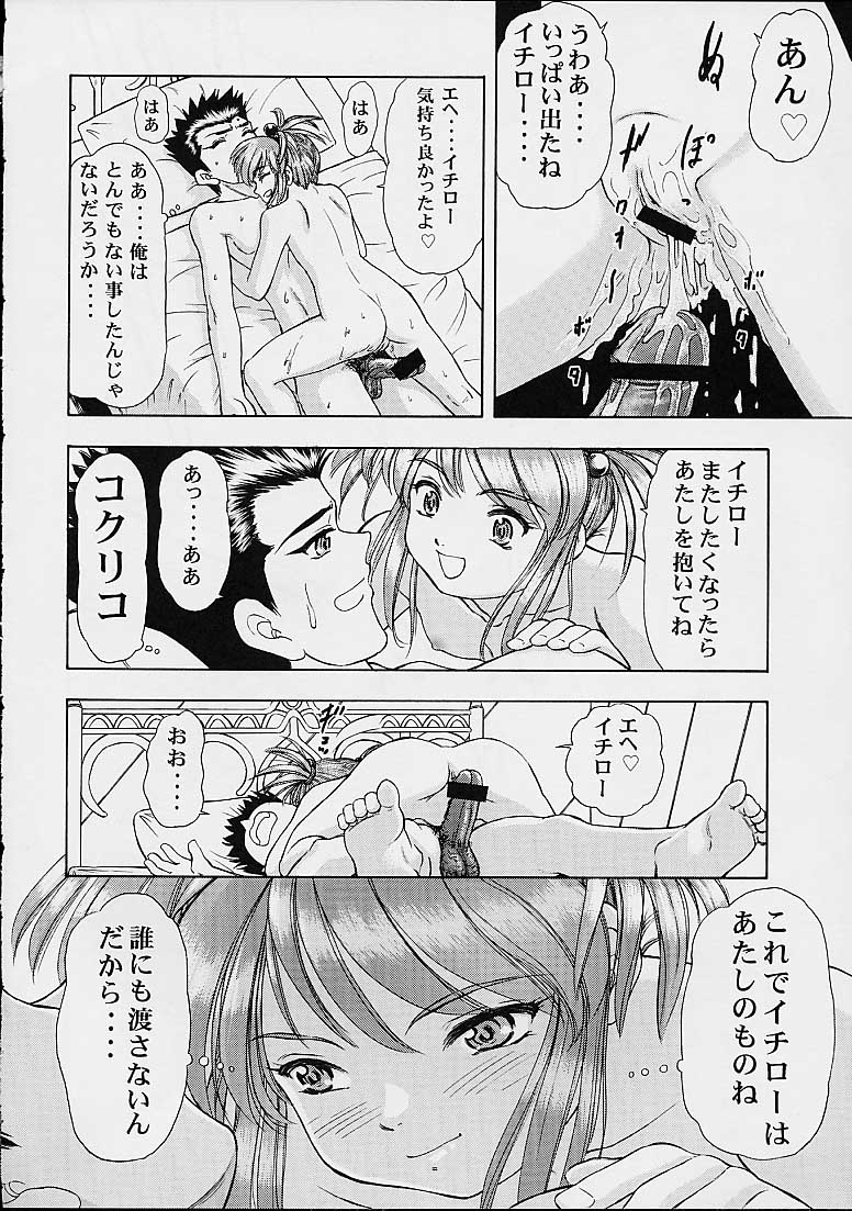 (SC14) [Studio Wallaby (Kura Oh)] BON VOYAGE (Sakura Taisen 3) page 15 full