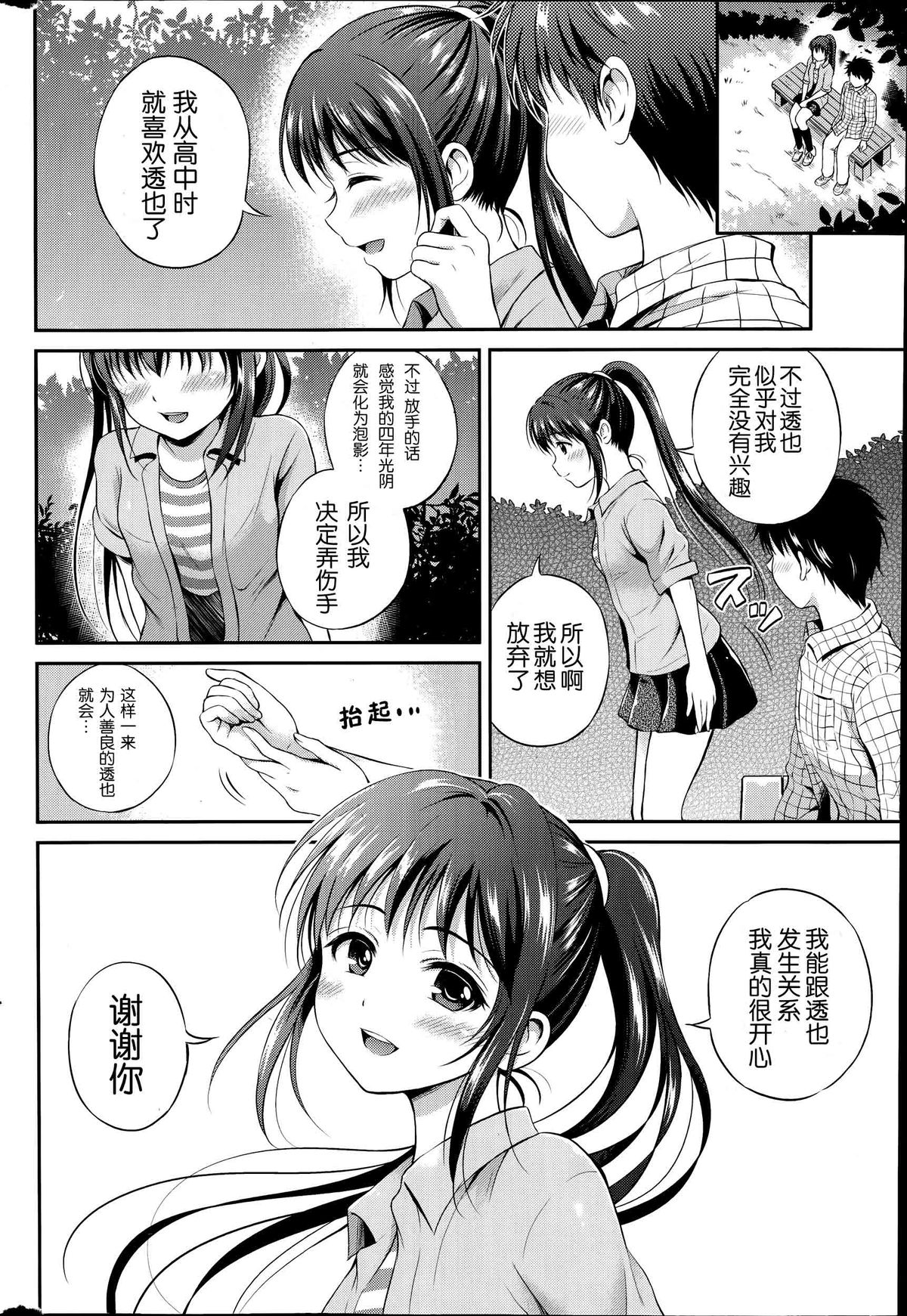 [Hanafuda Sakura] Kataomoi Bandage Ch. 1-2 [Chinese] [上古勤受荣誉呈献] page 22 full