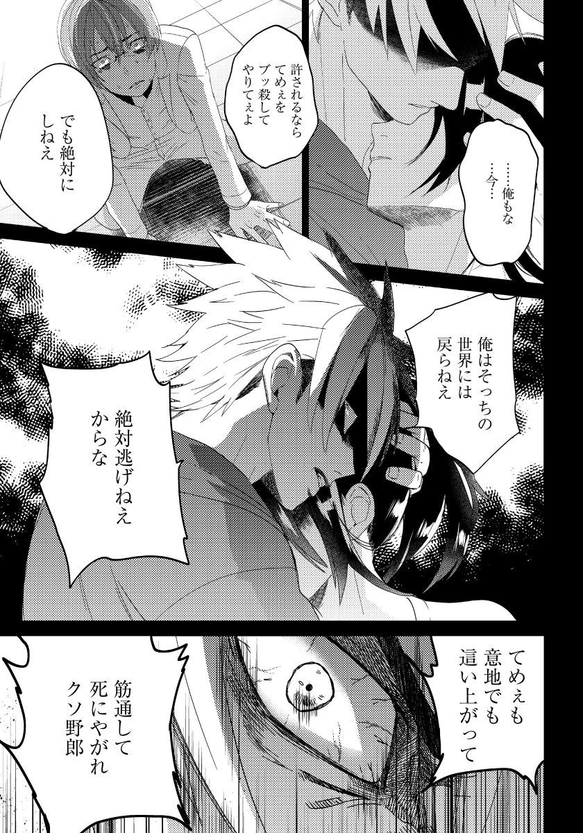[shoco] Bara to nora inu 6 [Digital] page 8 full