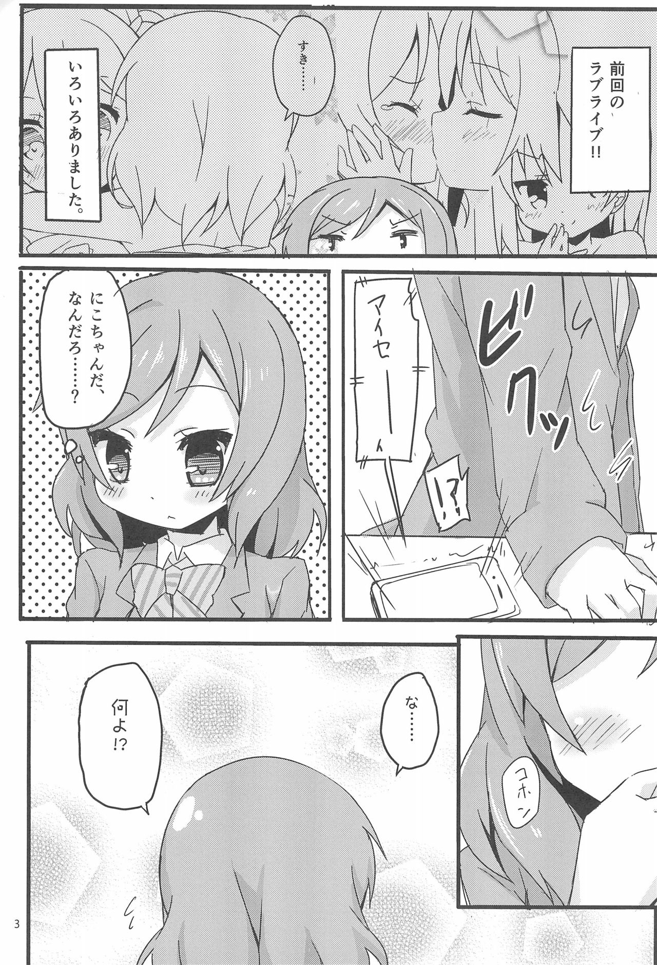 (Bokura no Love Live! 2) [TrinkeT (Karaage3)] NicoMaki Joshidou ~ROUTE18~ (Love Live!) page 5 full