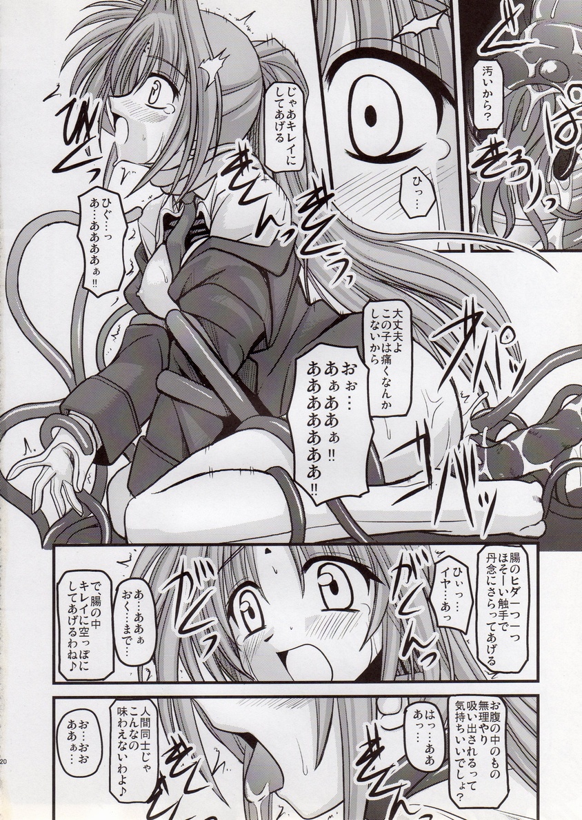 (C72) [Aji Dukusi (Kitamiya Genbu)] SYMBIONT (Mahou Shoujo Lyrical Nanoha) page 17 full