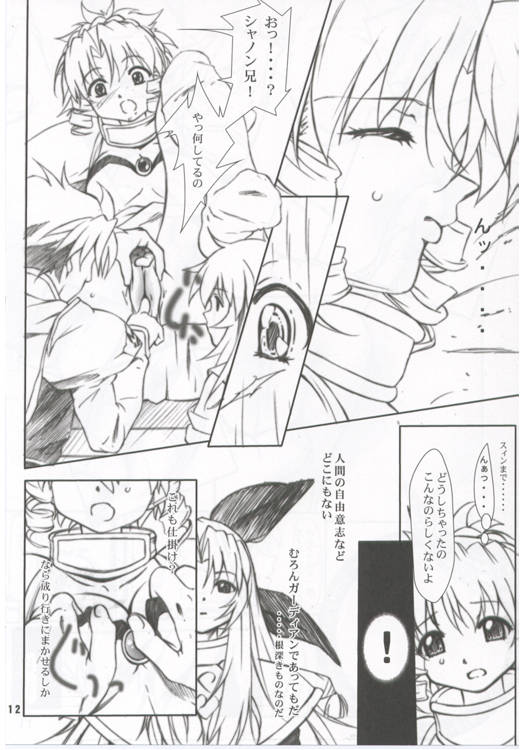 (C68) [aya (Tomohisa Yutaka)] Wareme .3 (Scrapped Princess) page 12 full