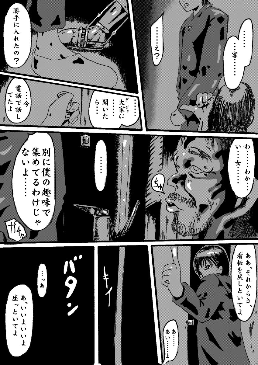 akuma no keiyaku page 30 full