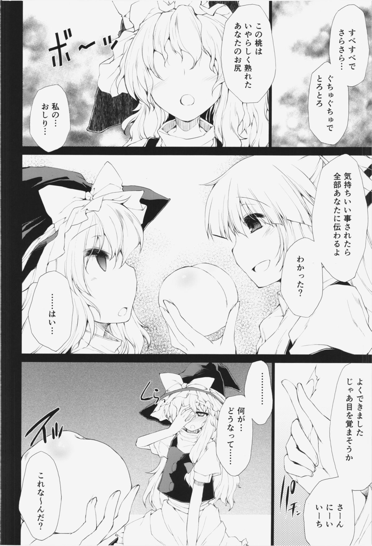 (C85) [IncluDe (Foolest)] Love Magic (Touhou Project) page 10 full