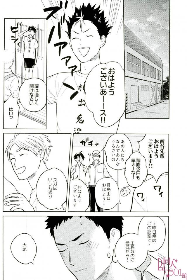 (SUPER26) [Ohige (Kanu)] Straight Error (Haikyuu!!) page 17 full