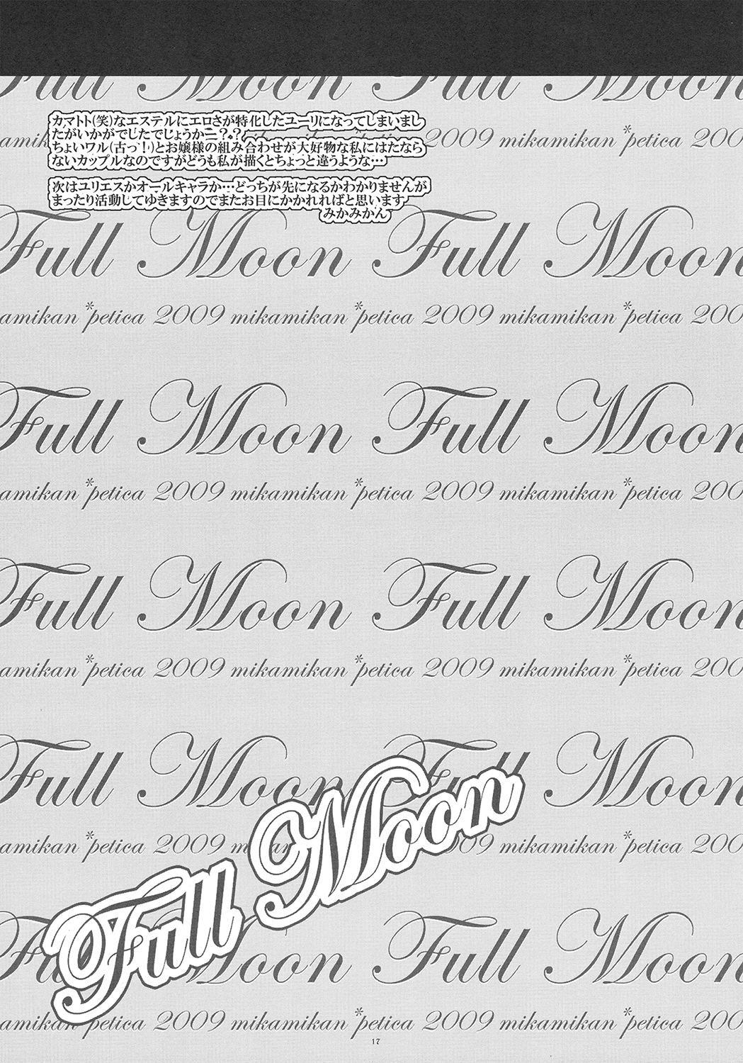 (C76) [Petica (Mika Mikan)] Full Moon (Tales of Vesperia) page 16 full