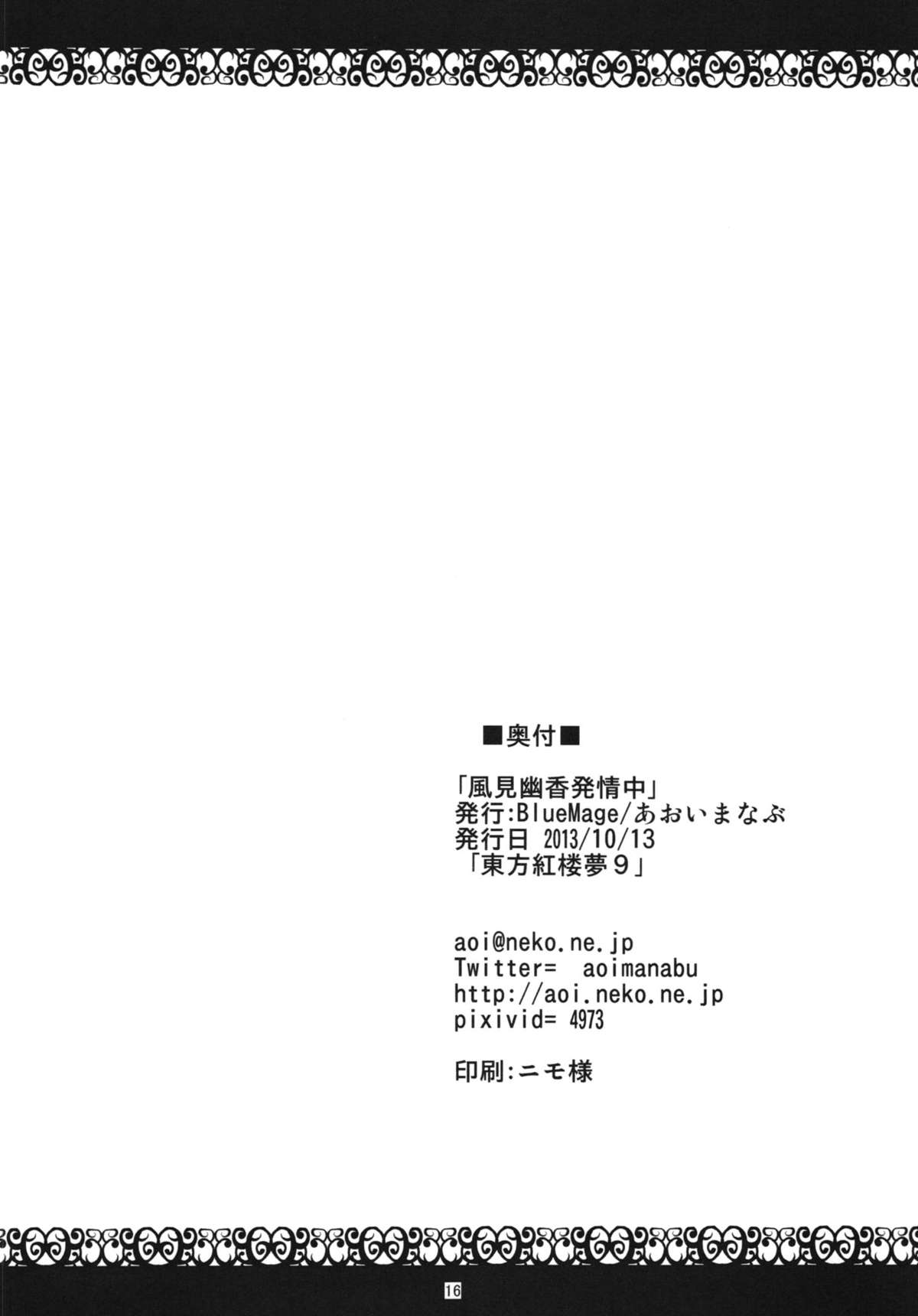 (Kouroumu 9) [BlueMage (Aoi Manabu)] Kazami Yuuka Hatsujouchuu (Touhou Project) page 18 full