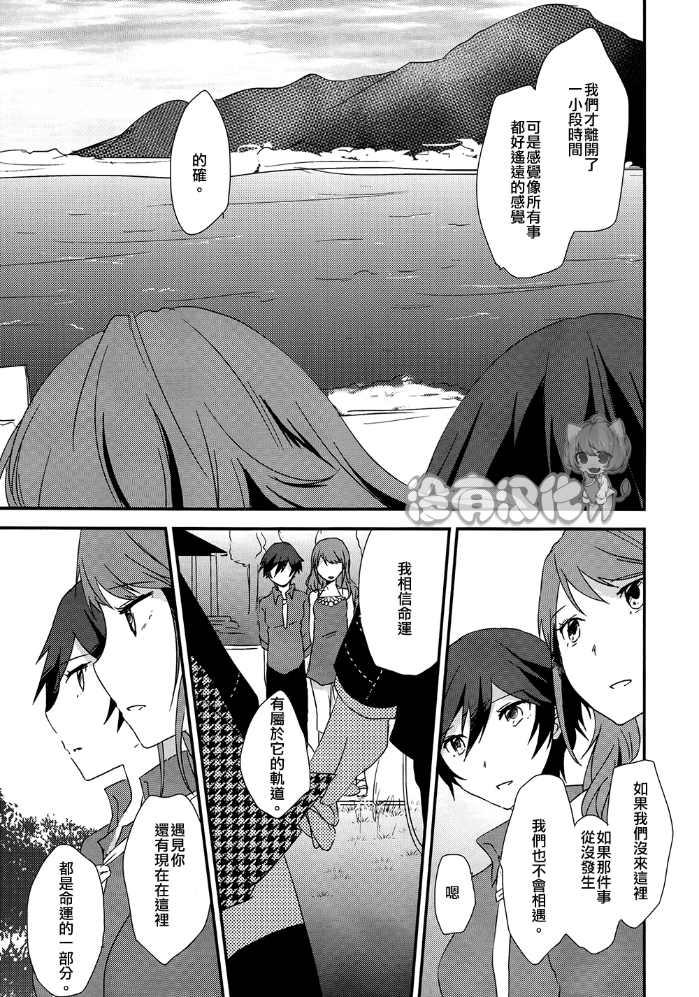 (C88) [MEGANE81 (Shinocco)] Eighteen Emotion (Persona 4) [Chinese] [沒有漢化] page 23 full