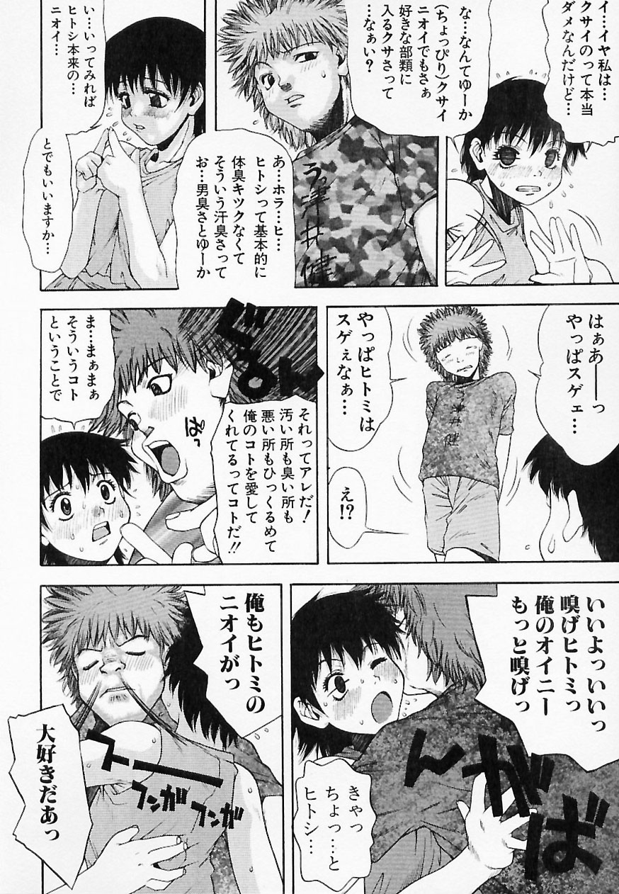 [Tsukimori Izumi] HITOMI & HITOSHI page 40 full