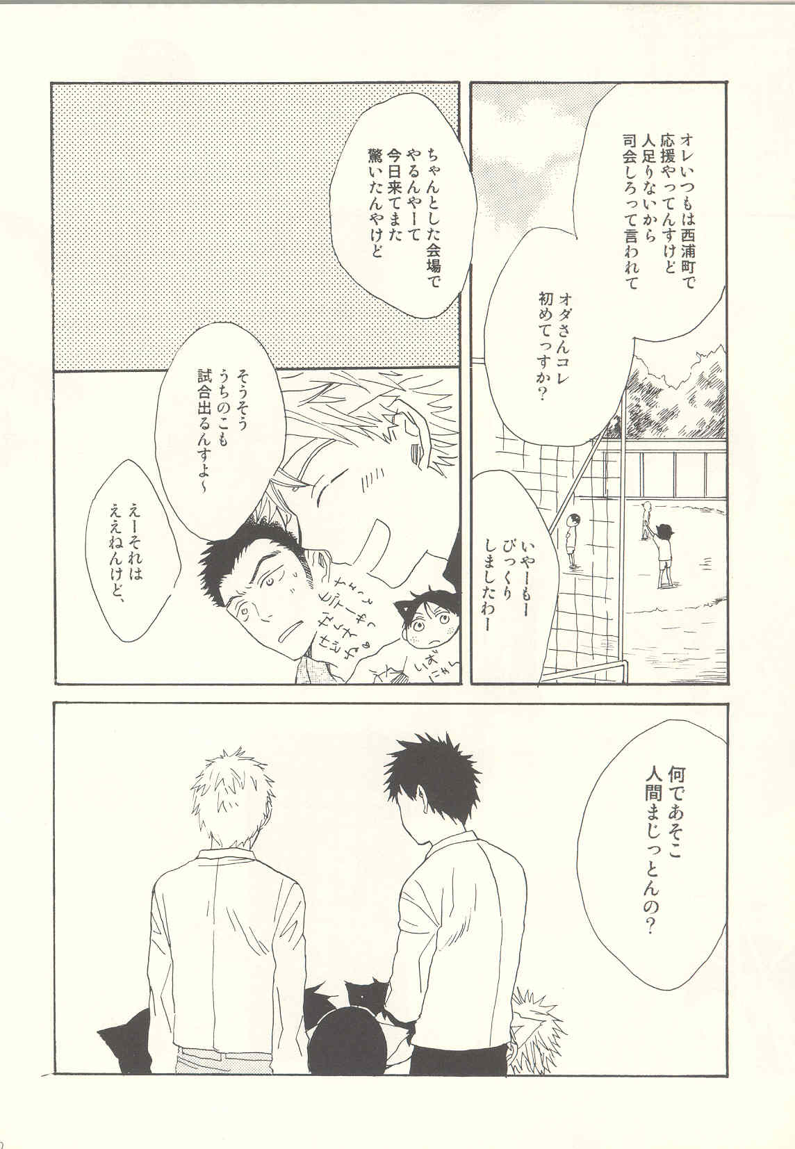 [KSL (Okimura Shino)] Tabekko Doubutsu [Plus] (Ookiku Furikabutte) page 10 full