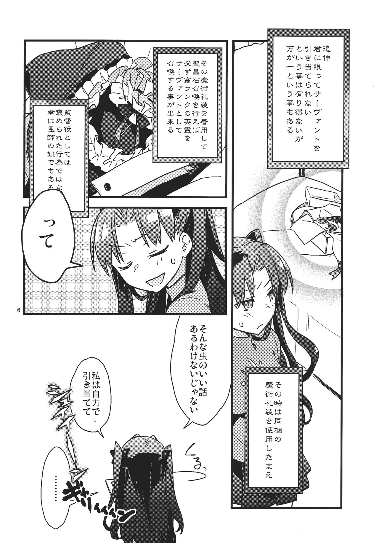 (SPARK10) [Un-moto Shoko (Un-moto)] Zettai ni Eirei ga Shoukan Dekiru Majutsu Reisou (Fate/Grand Order) page 4 full